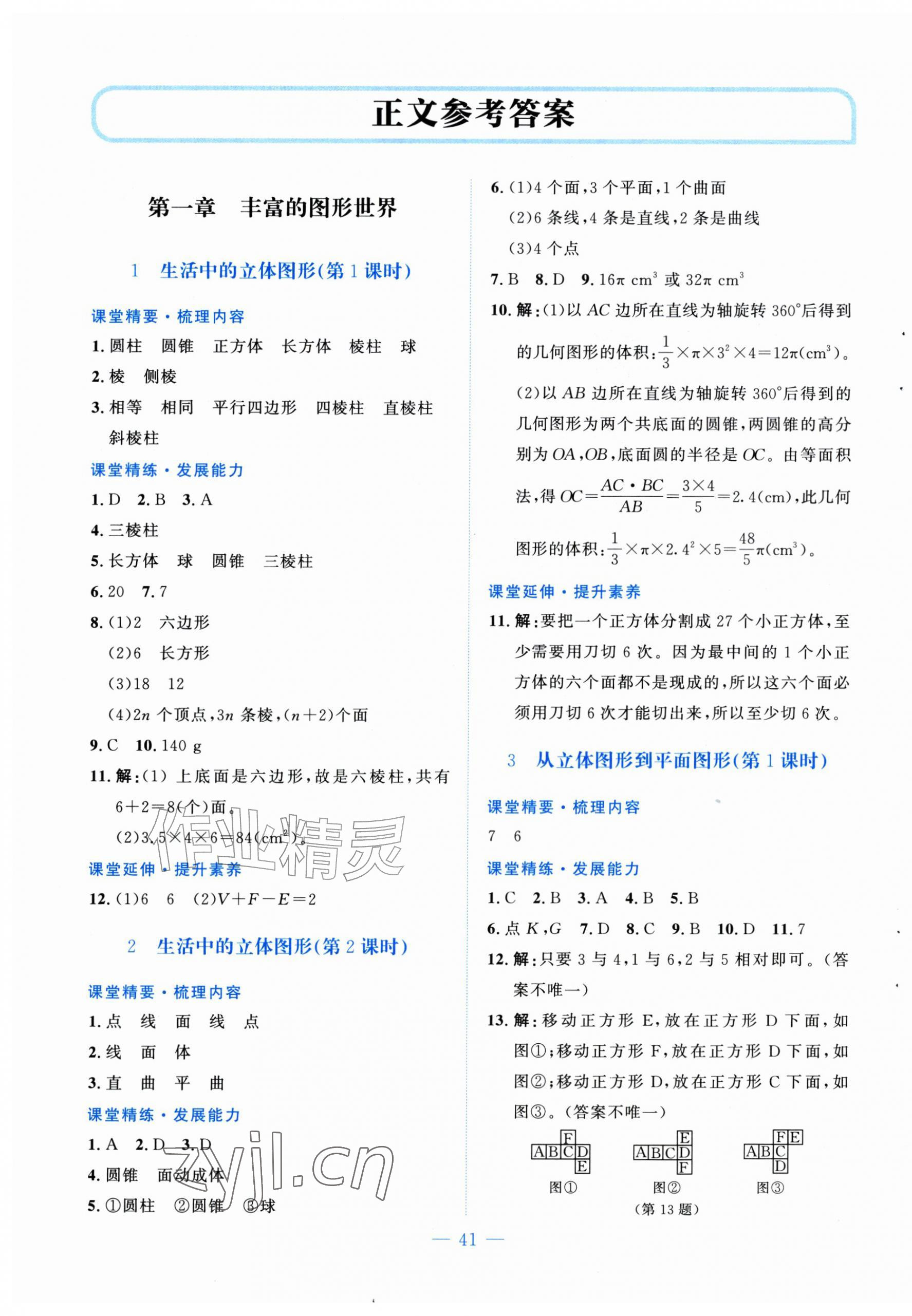 2026年课堂精练七年级数学上册北师大版贵州专版&nbsp;第1页