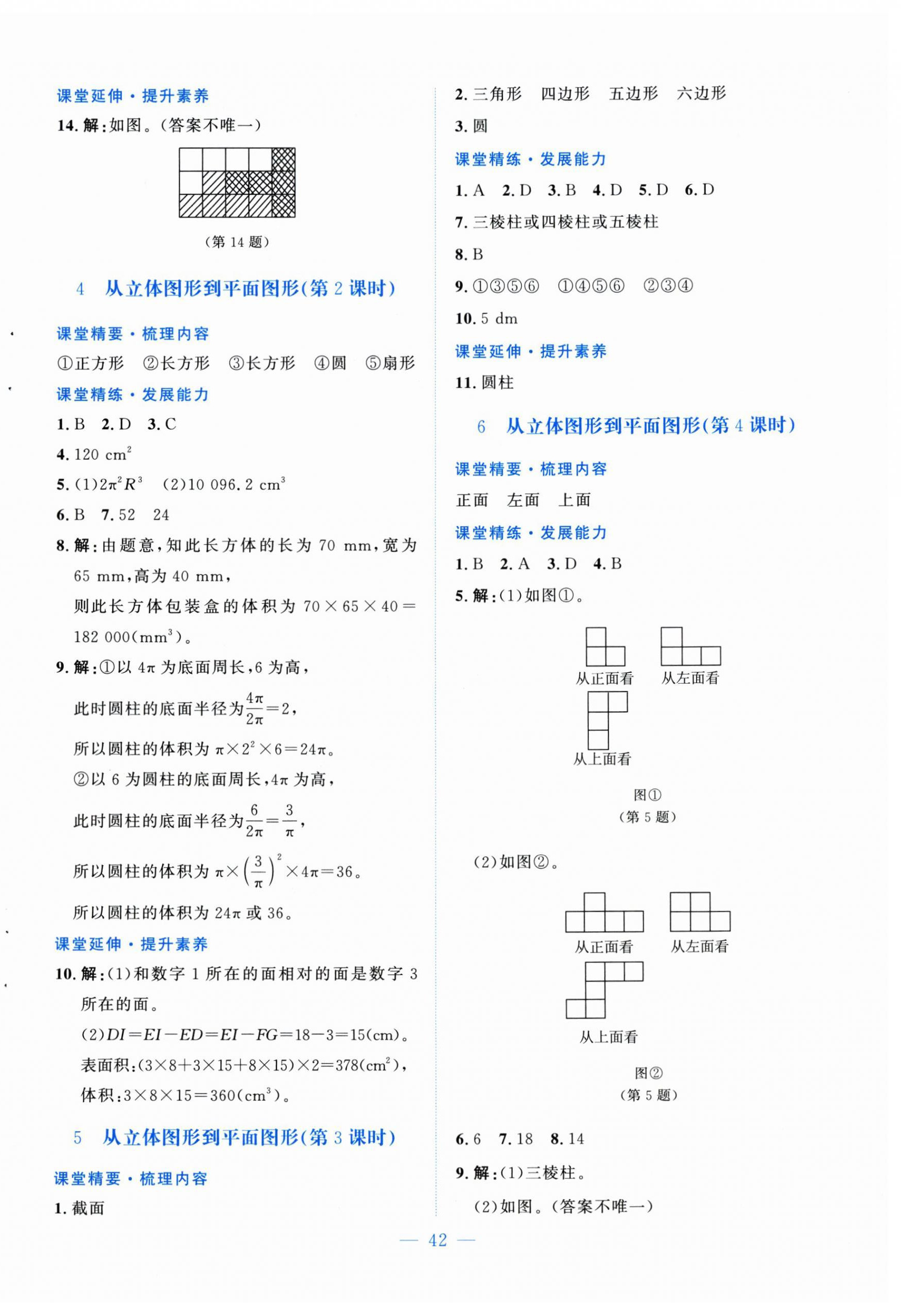 2026年课堂精练七年级数学上册北师大版贵州专版&nbsp;第2页