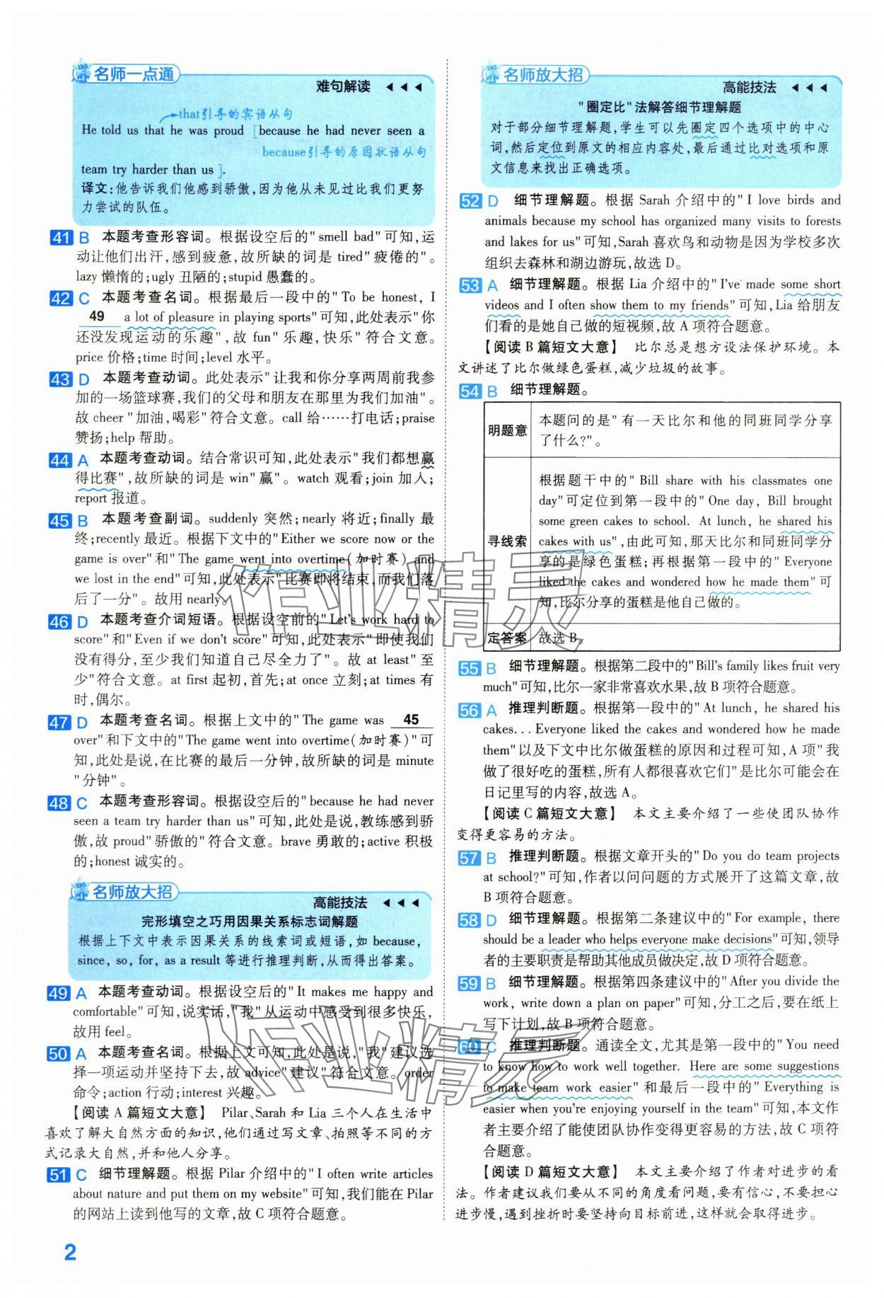 2024年金考卷45套汇编英语河北专版 第2页