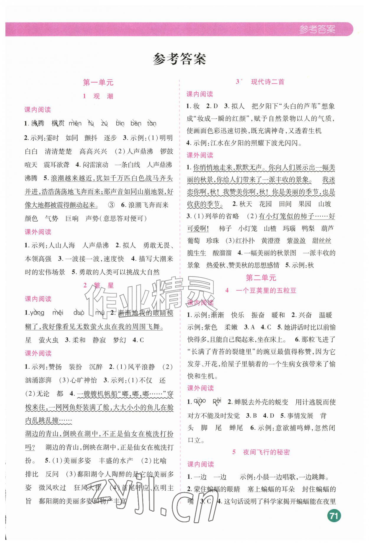 2026年荣恒教育阅读理解四年级语文上册人教版&nbsp;第1页