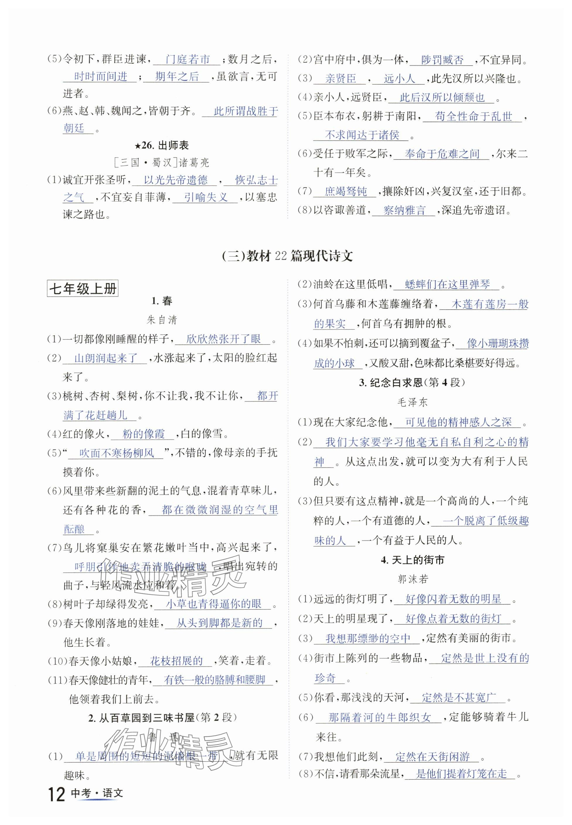 2024年國(guó)華圖書(shū)中考拐點(diǎn)語(yǔ)文南充專版 參考答案第12頁(yè)