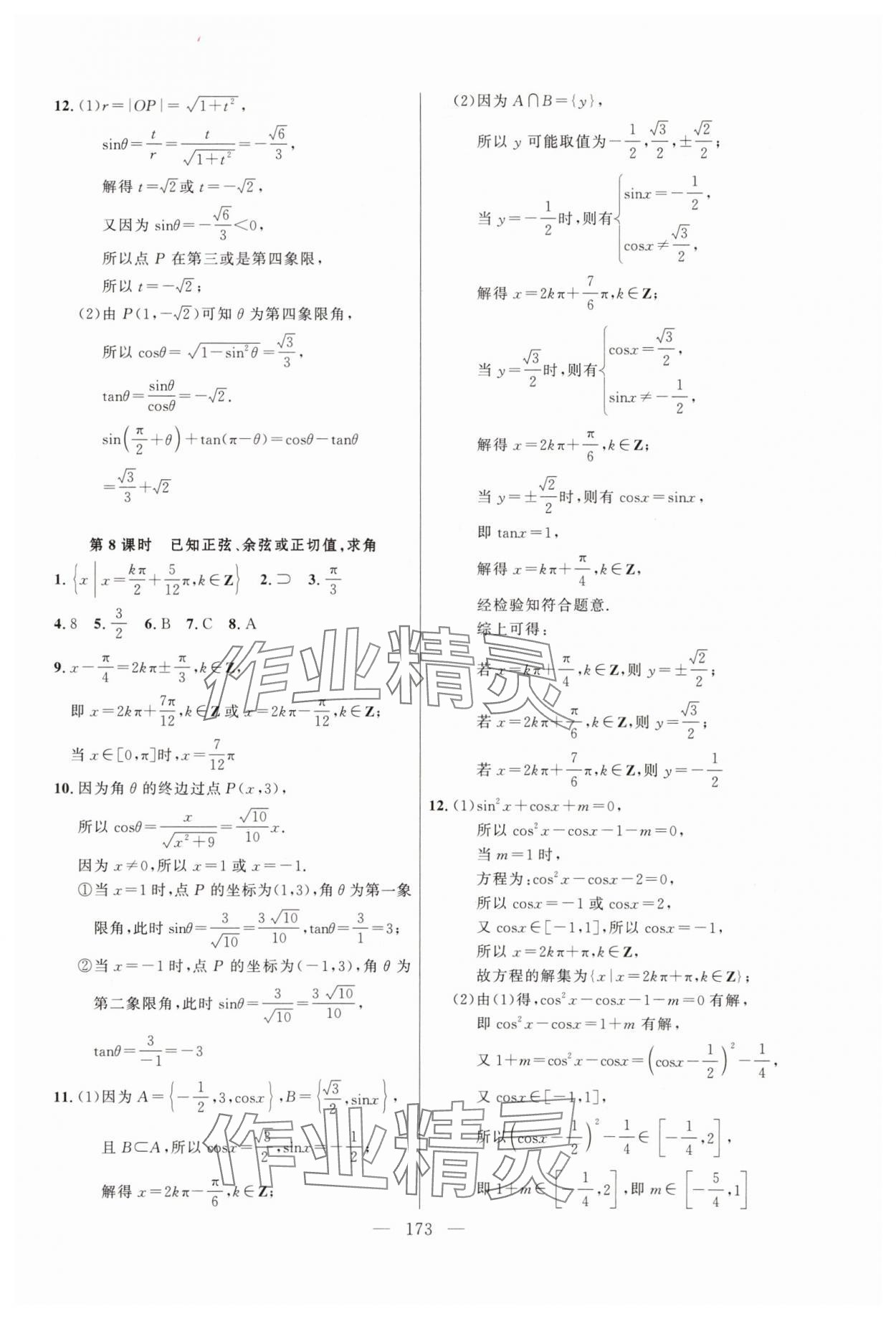 2025年導學先鋒高中數(shù)學必修第二冊滬教版 第3頁