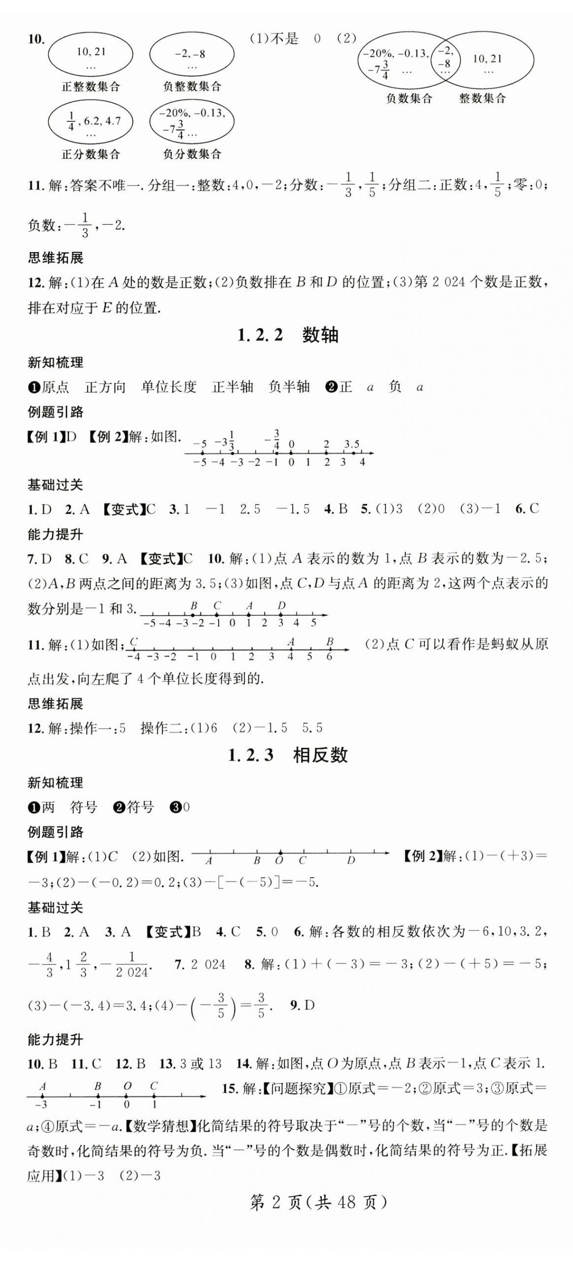 2024年名师测控七年级数学上册人教版贵州专版 第2页