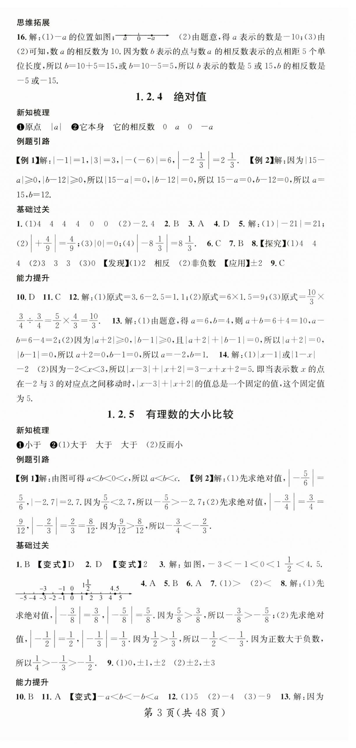 2024年名师测控七年级数学上册人教版贵州专版 第3页