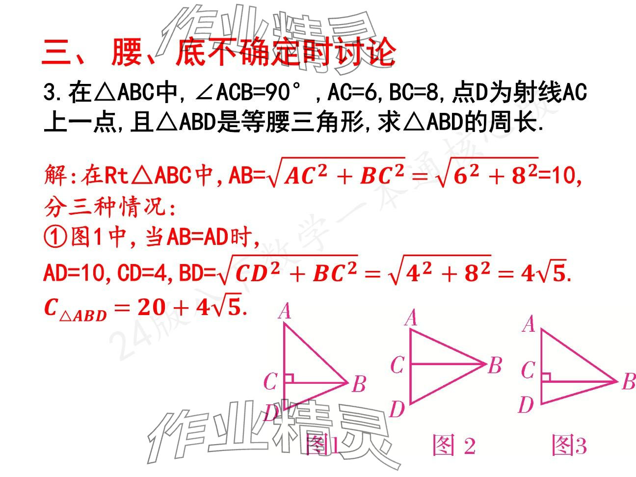 2025年一本通武漢出版社八年級(jí)數(shù)學(xué)下冊(cè)北師大版核心板 參考答案第119頁(yè)