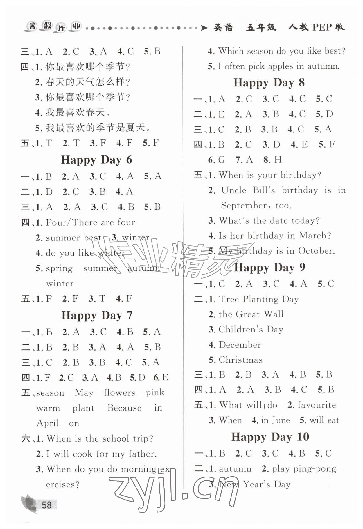 2026年蓝博士暑假作业甘肃少年儿童出版社五年级英语全一册人教版&nbsp;第2页