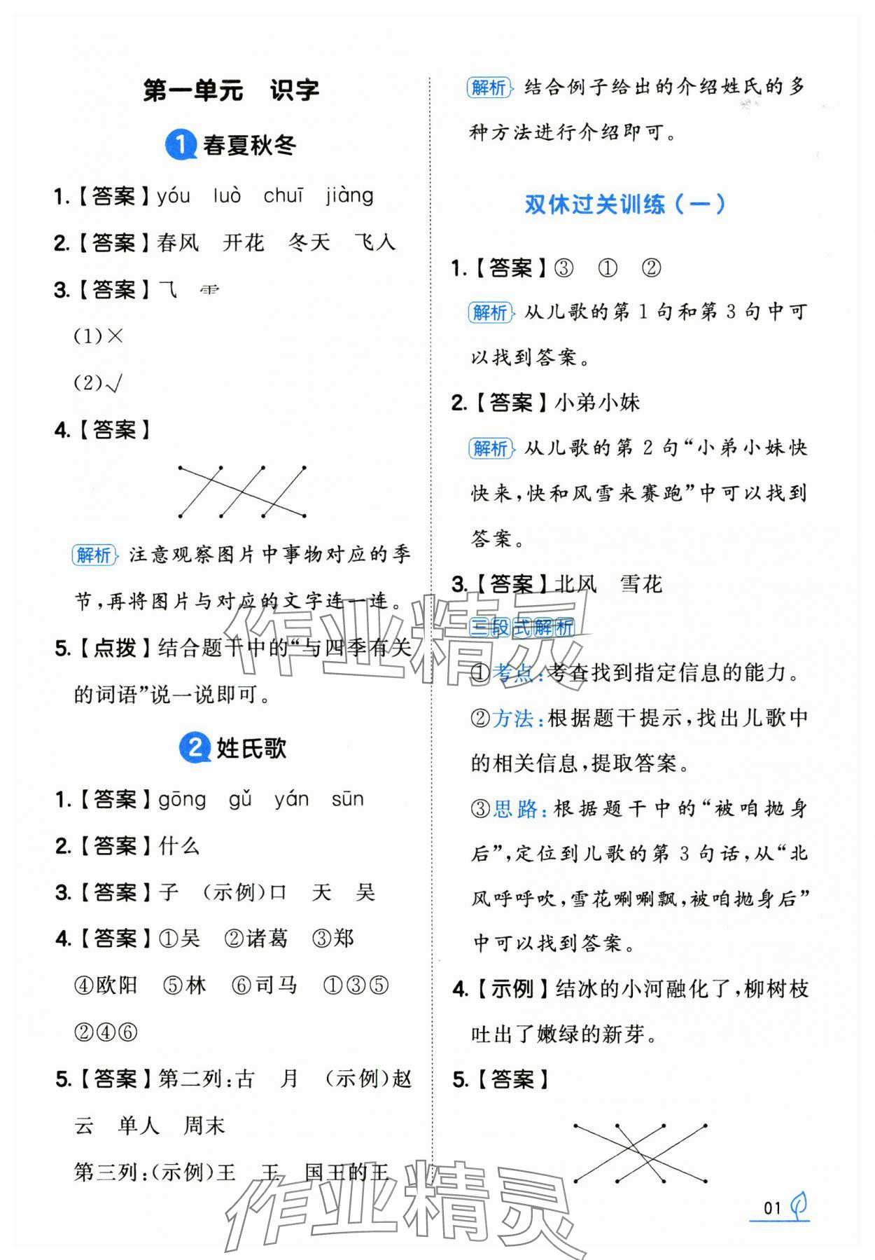 2025年一本同步訓練一年級語文下冊人教版福建專版 第1頁