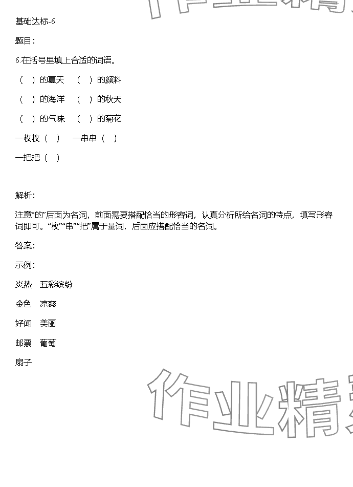 2023年同步实践评价课程基础训练湖南少年儿童出版社三年级语文上册人教版 参考答案第67页