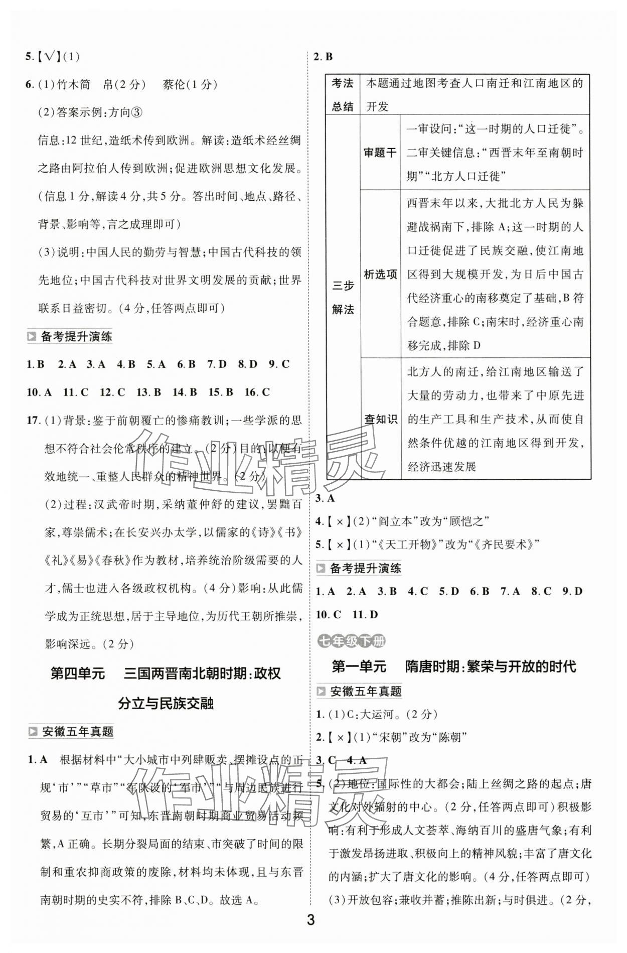 2024年中考帮历史安徽专版 参考答案第2页