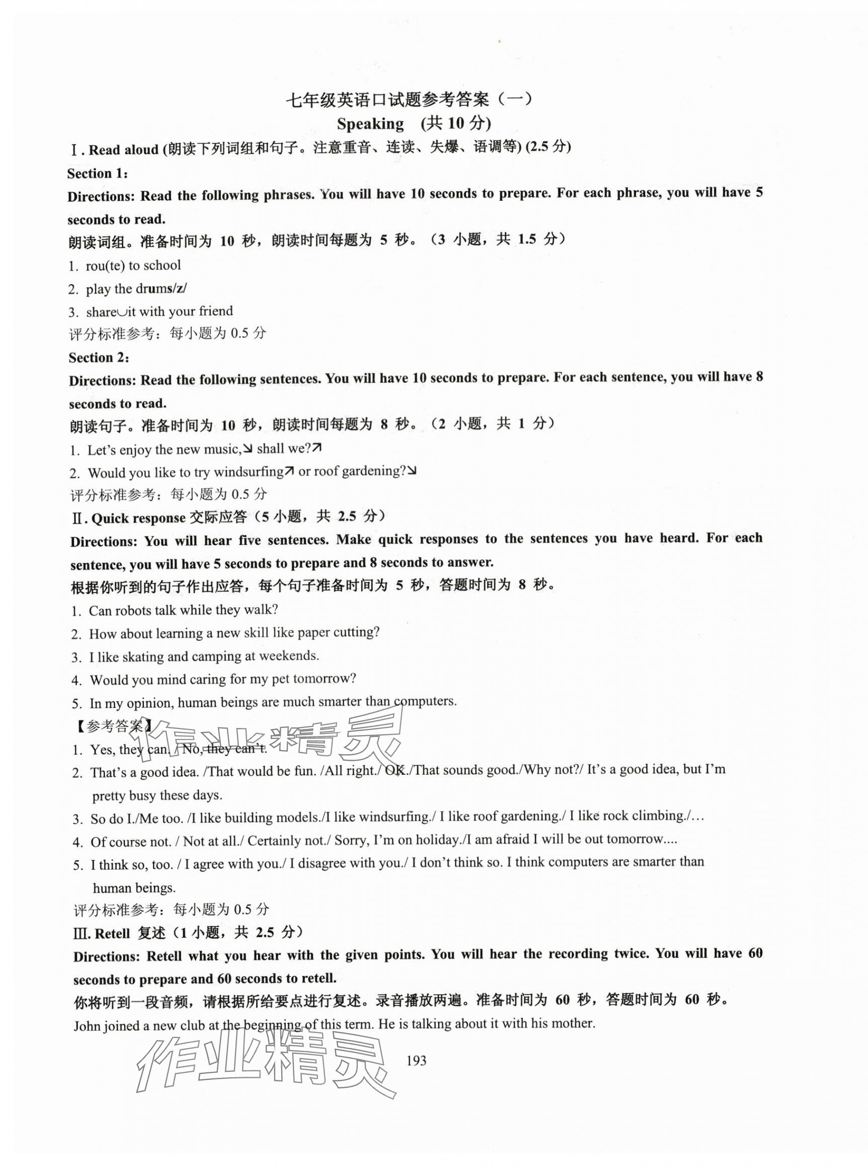 2025年N版英语综合技能测试七年级上册沪教版54制 参考答案第1页
