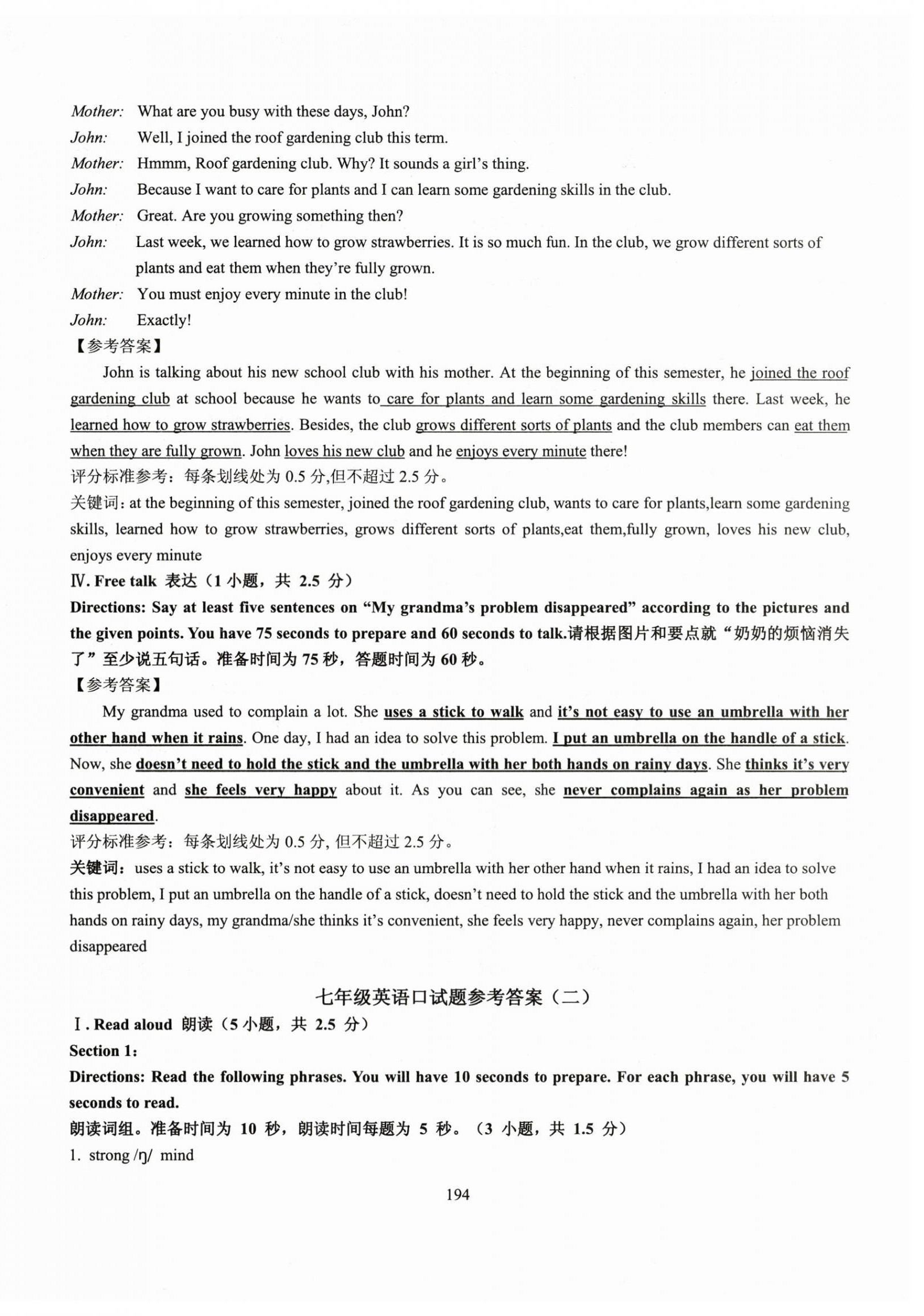 2025年N版英语综合技能测试七年级上册沪教版54制 参考答案第2页