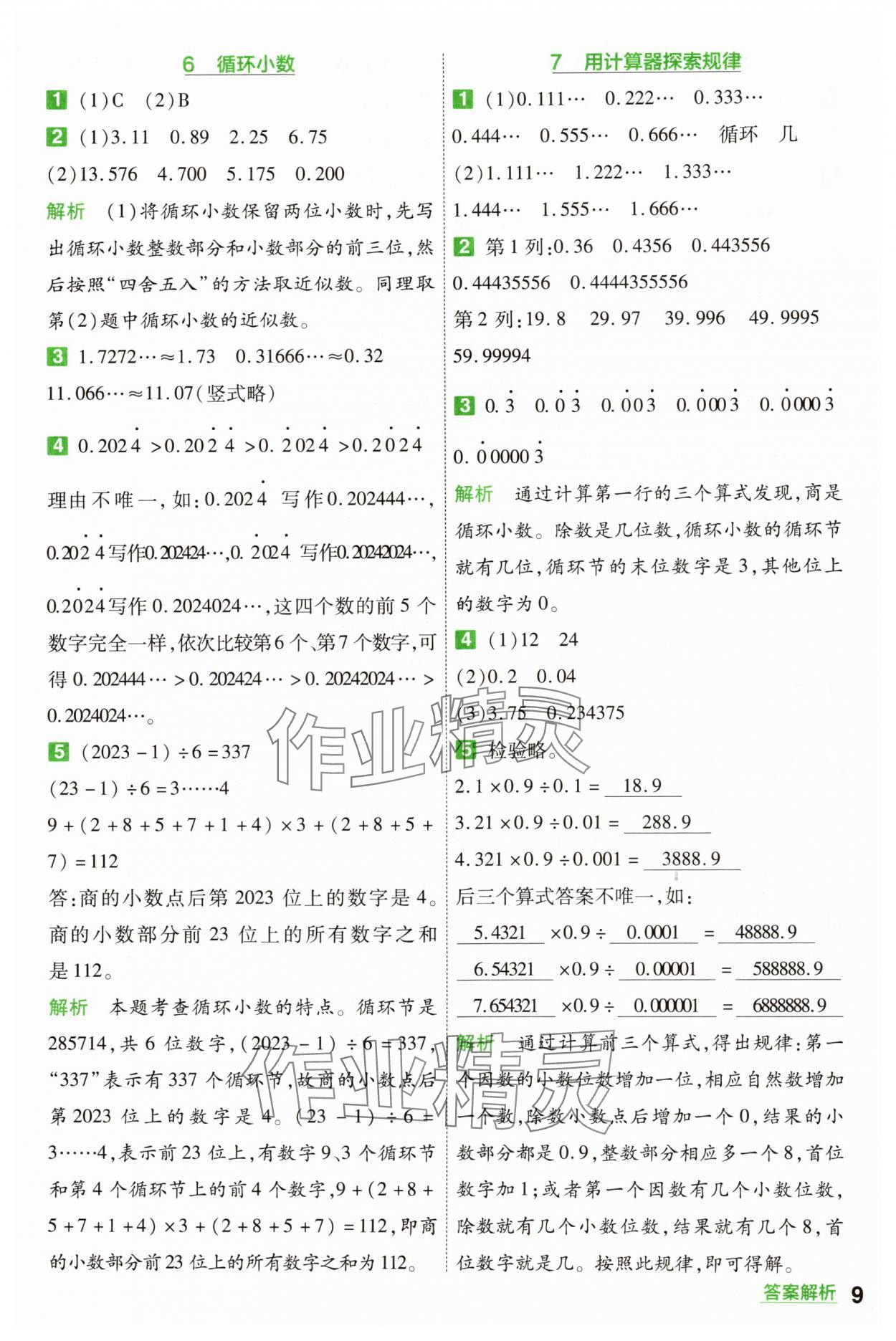 2025年一遍過五年級(jí)數(shù)學(xué)上冊人教版 第9頁