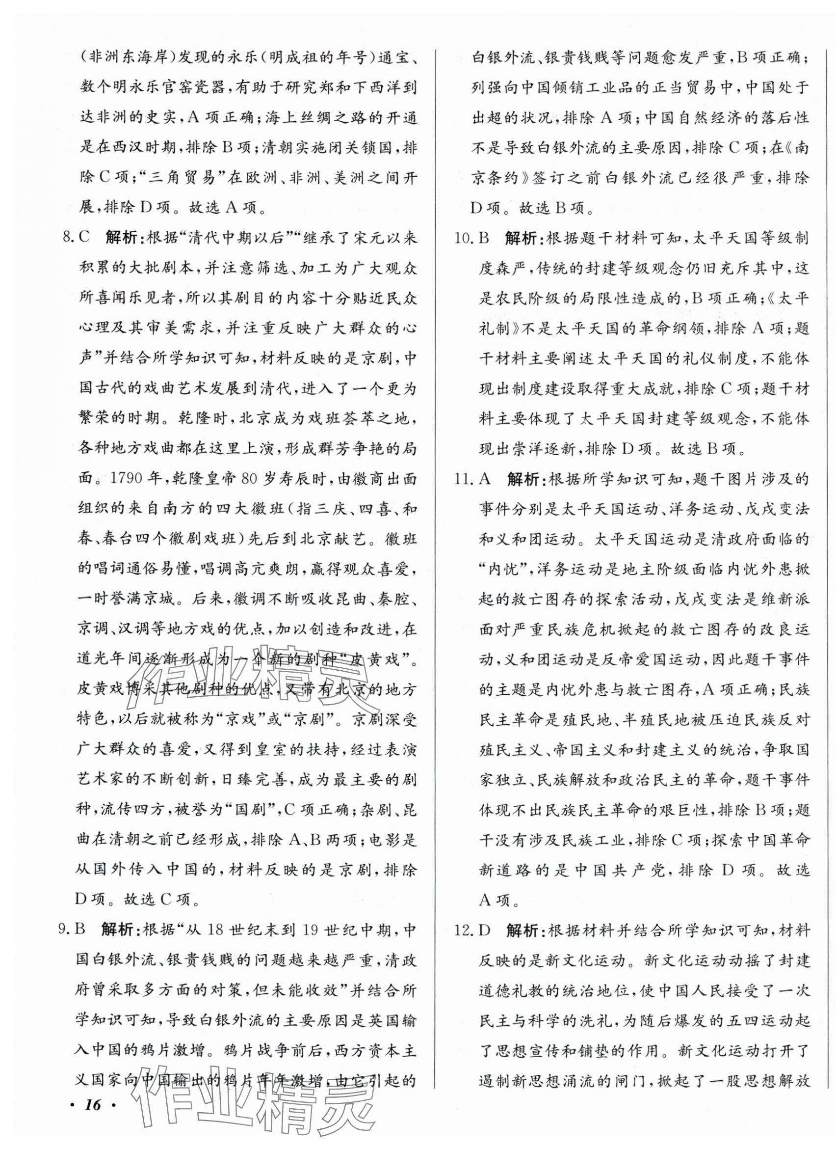 2025年北教传媒实战中考历史广州专版 第31页