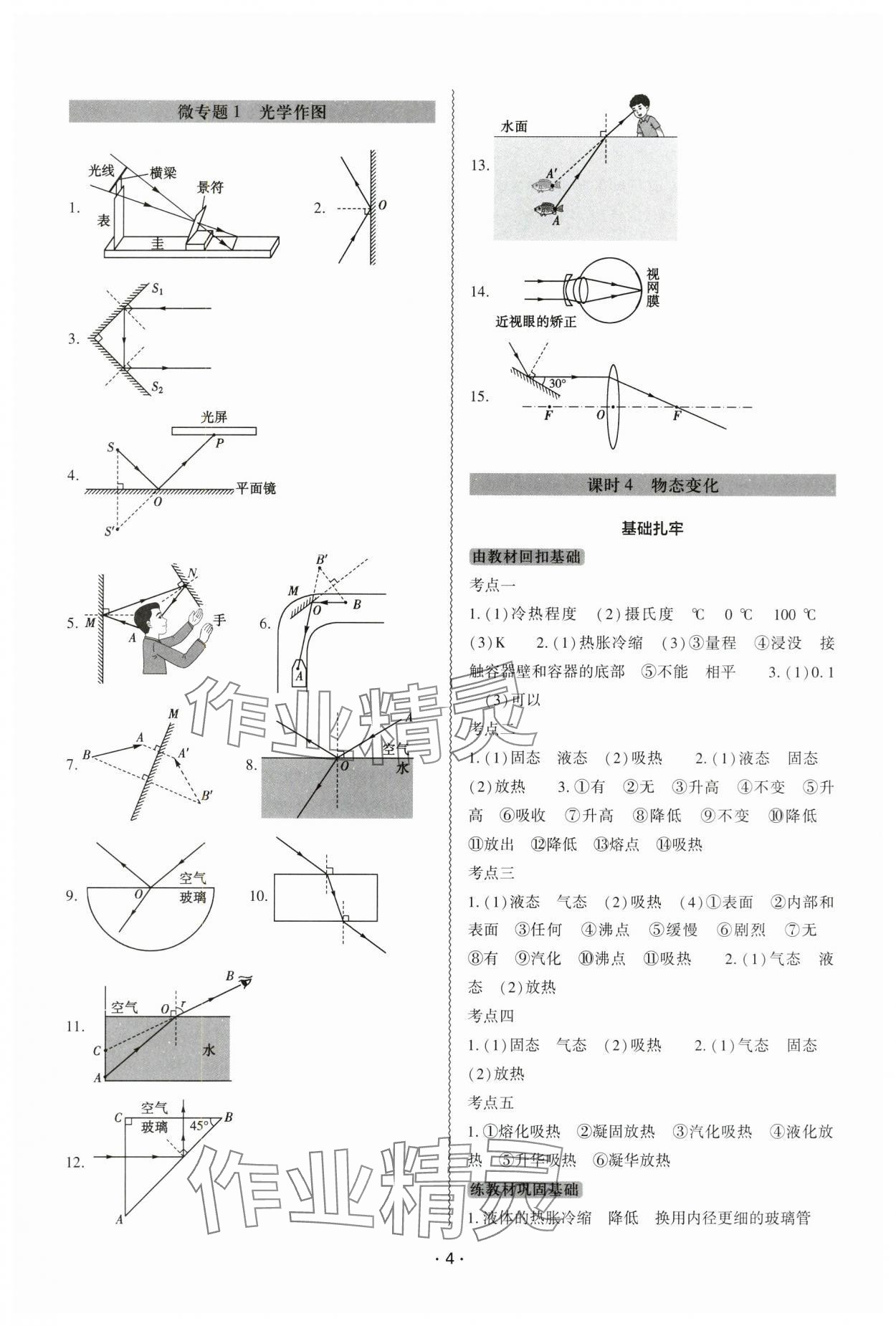 2024年中考復(fù)習(xí)精講與測(cè)試物理 參考答案第3頁