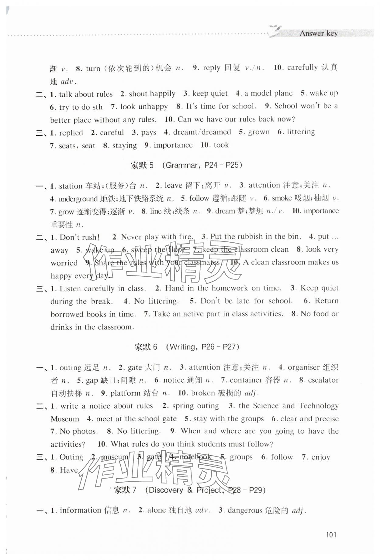2025年牛津英語(yǔ)家默本六年級(jí)英語(yǔ)下冊(cè)滬教版五四制 參考答案第5頁(yè)