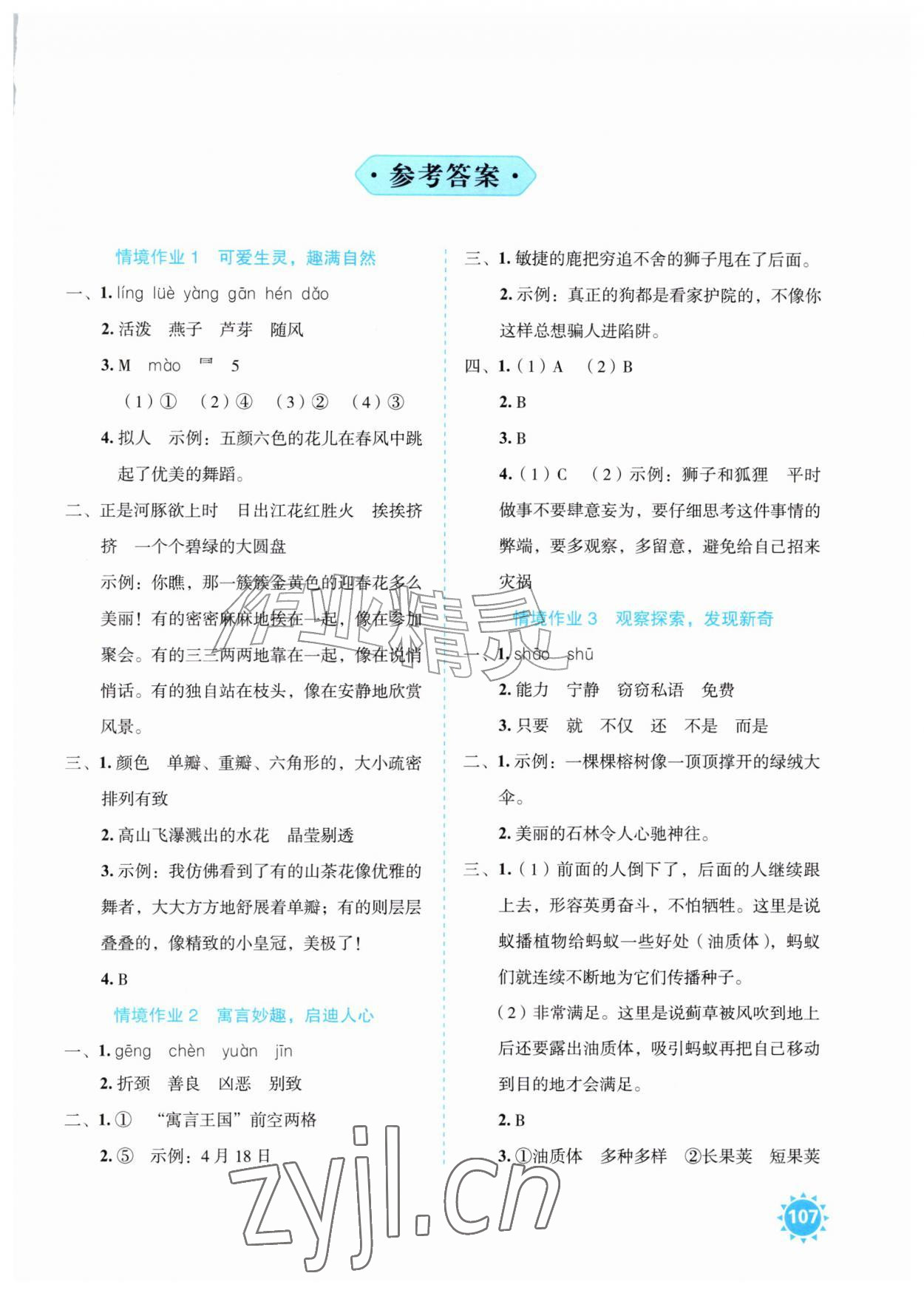 2026年七彩假日暑假作业三年级综合人教版&nbsp;第1页