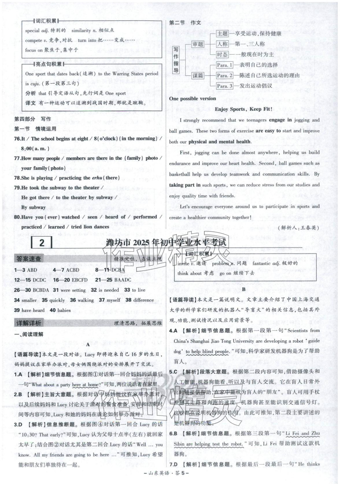 2026年天利38套中考試題精選英語(yǔ)山東專版&nbsp;第5頁(yè)