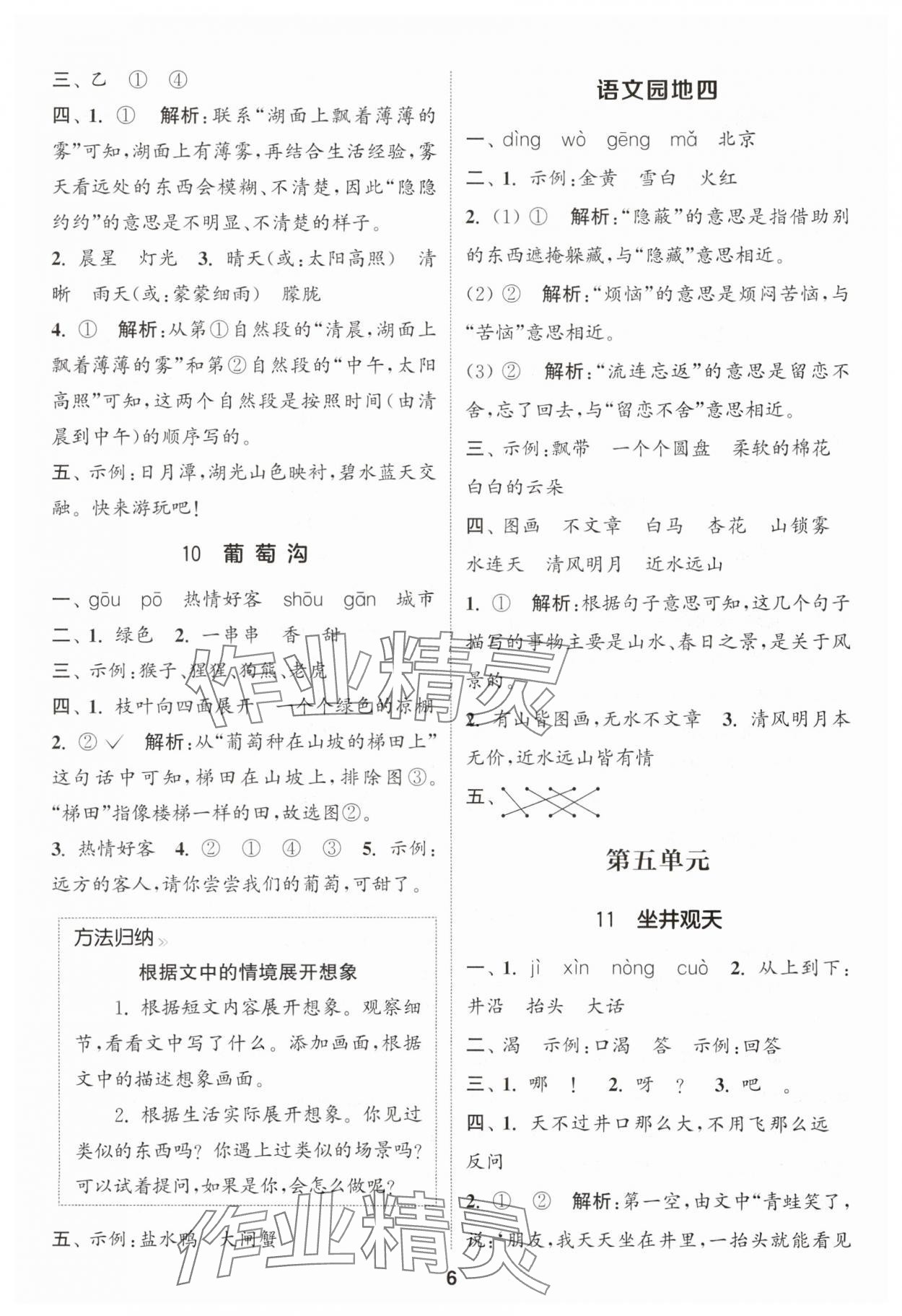 2025年通成学典课时作业本二年级语文上册人教版苏州专版 第6页