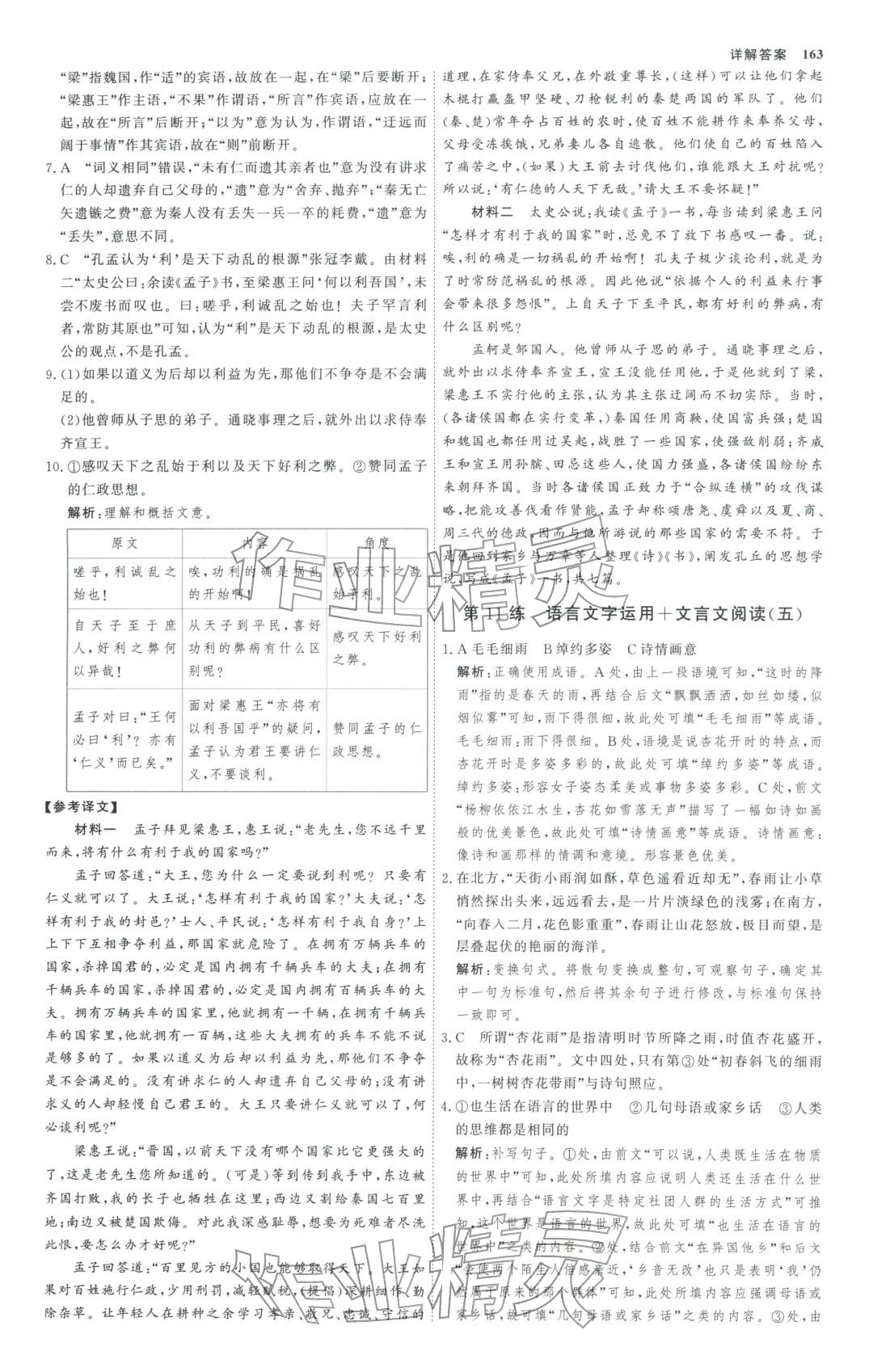 2025年微专题小练习高三语文全一册人教版&nbsp;第10页
