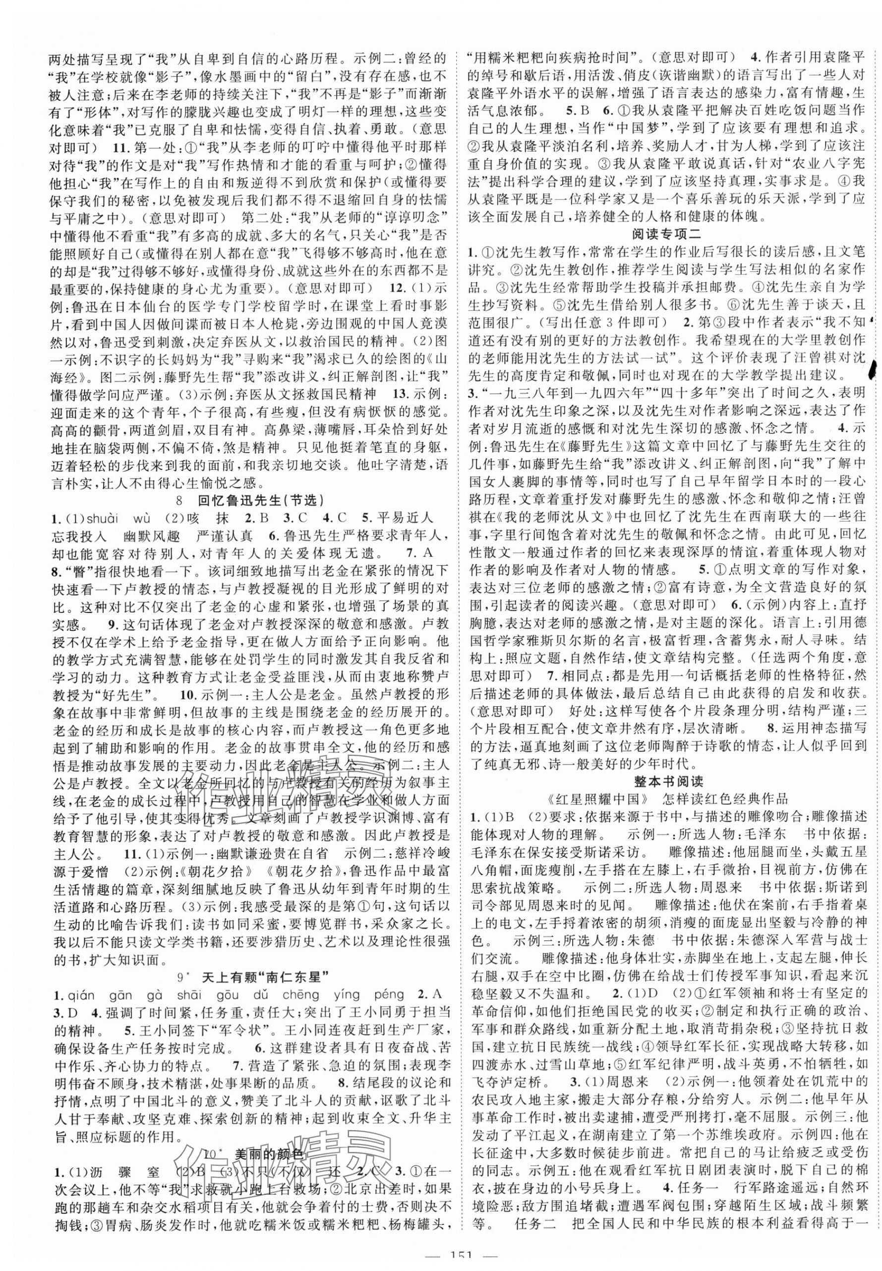 2025年新起點作業(yè)本八年級語文上冊人教版 第3頁