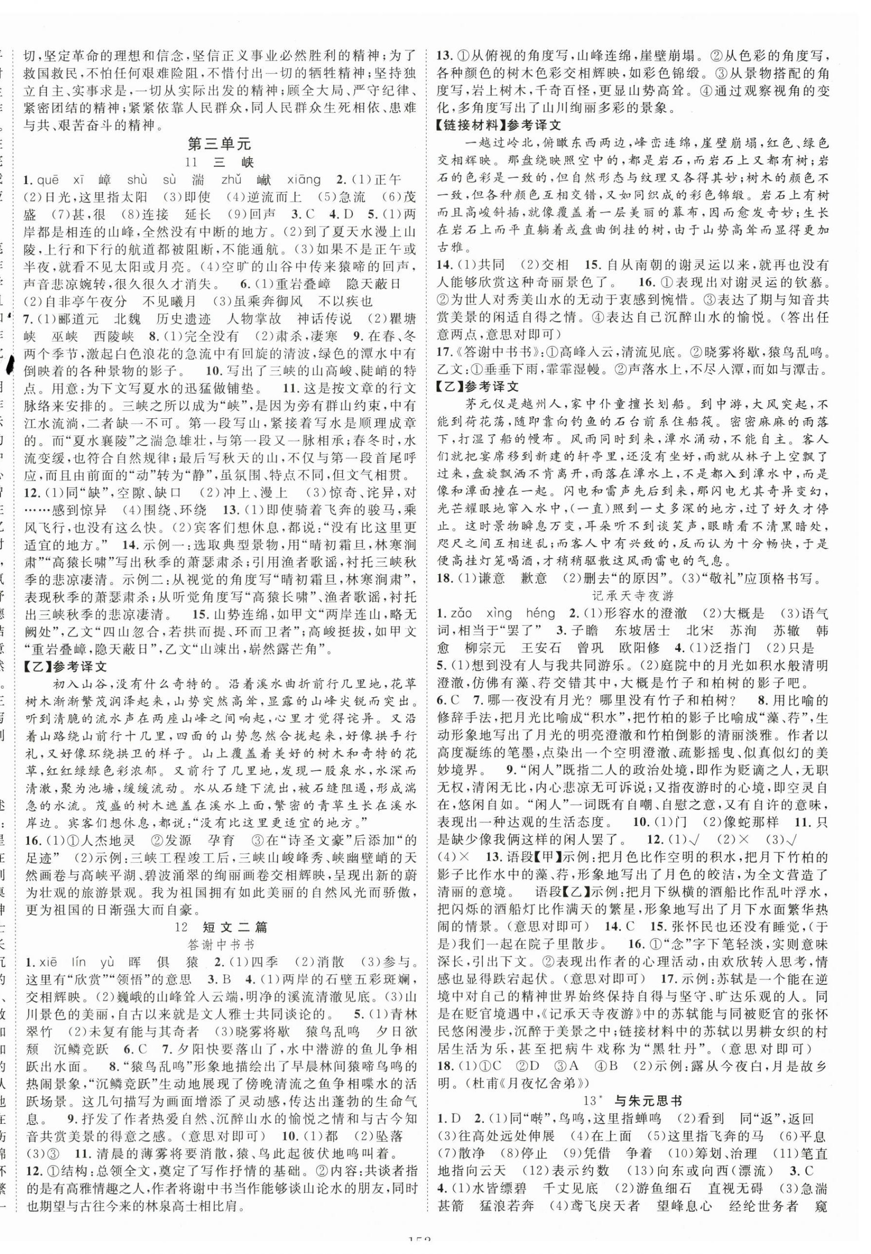2025年新起點作業(yè)本八年級語文上冊人教版 第4頁