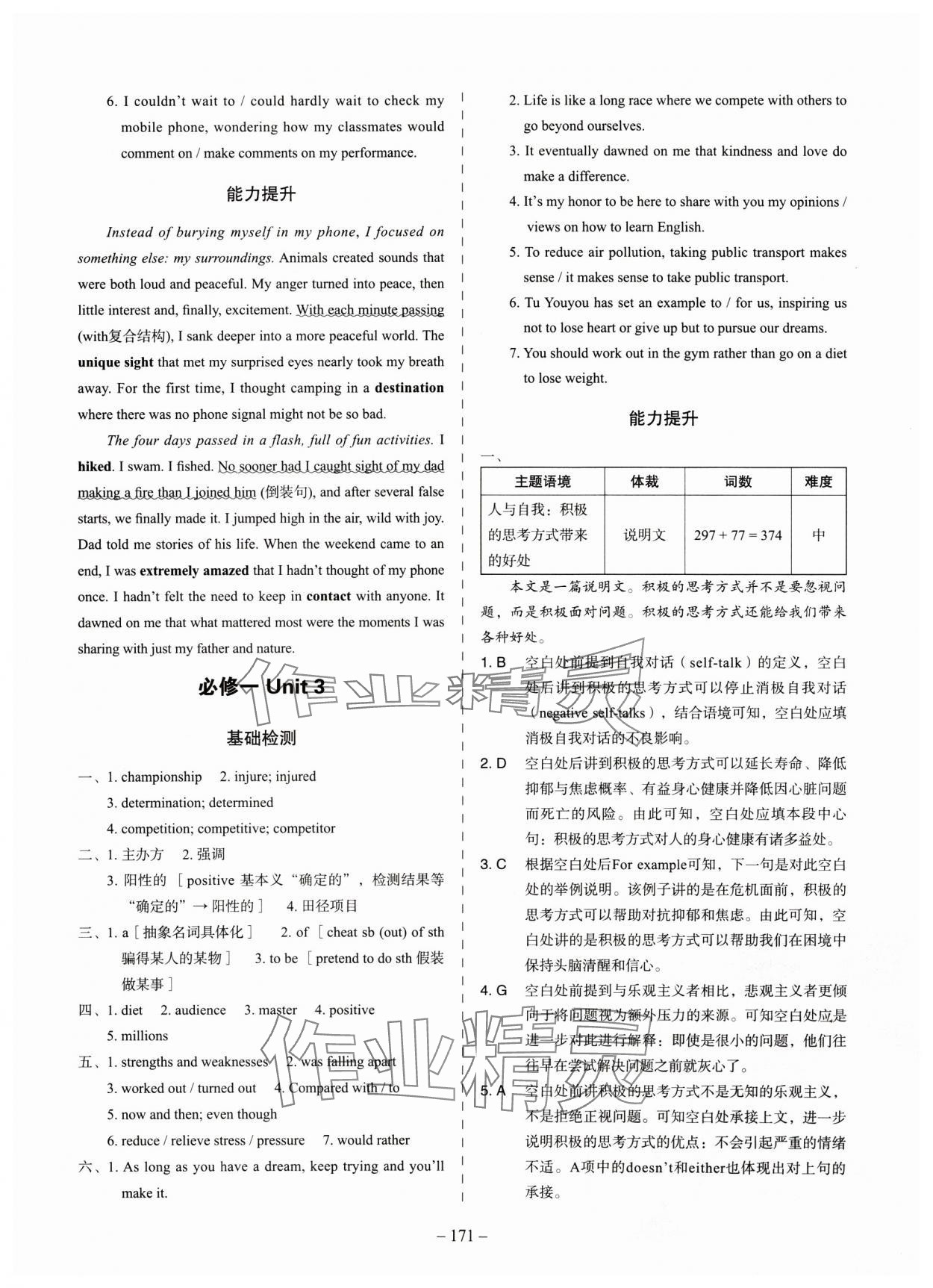 2024年高考英語總復(fù)習(xí)通關(guān)檢測 第3頁