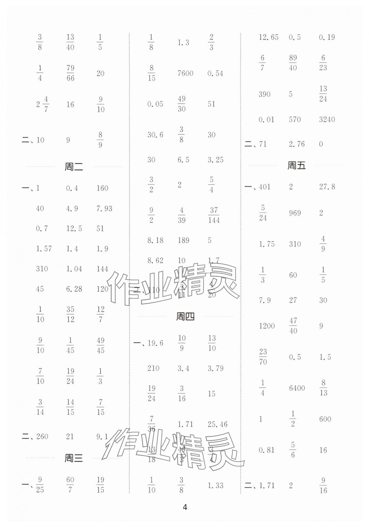 2025年通城學(xué)典計算能手五年級數(shù)學(xué)下冊青島版五四制 第4頁