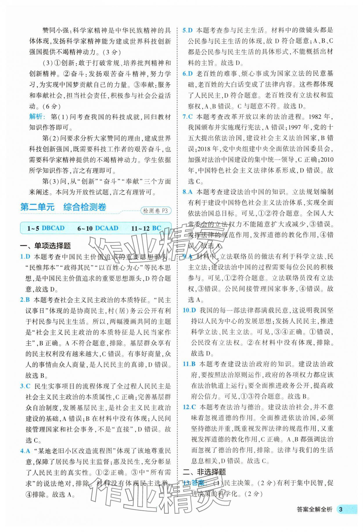 2025年53全優(yōu)卷九年級道德與法治全一冊人教版 第3頁