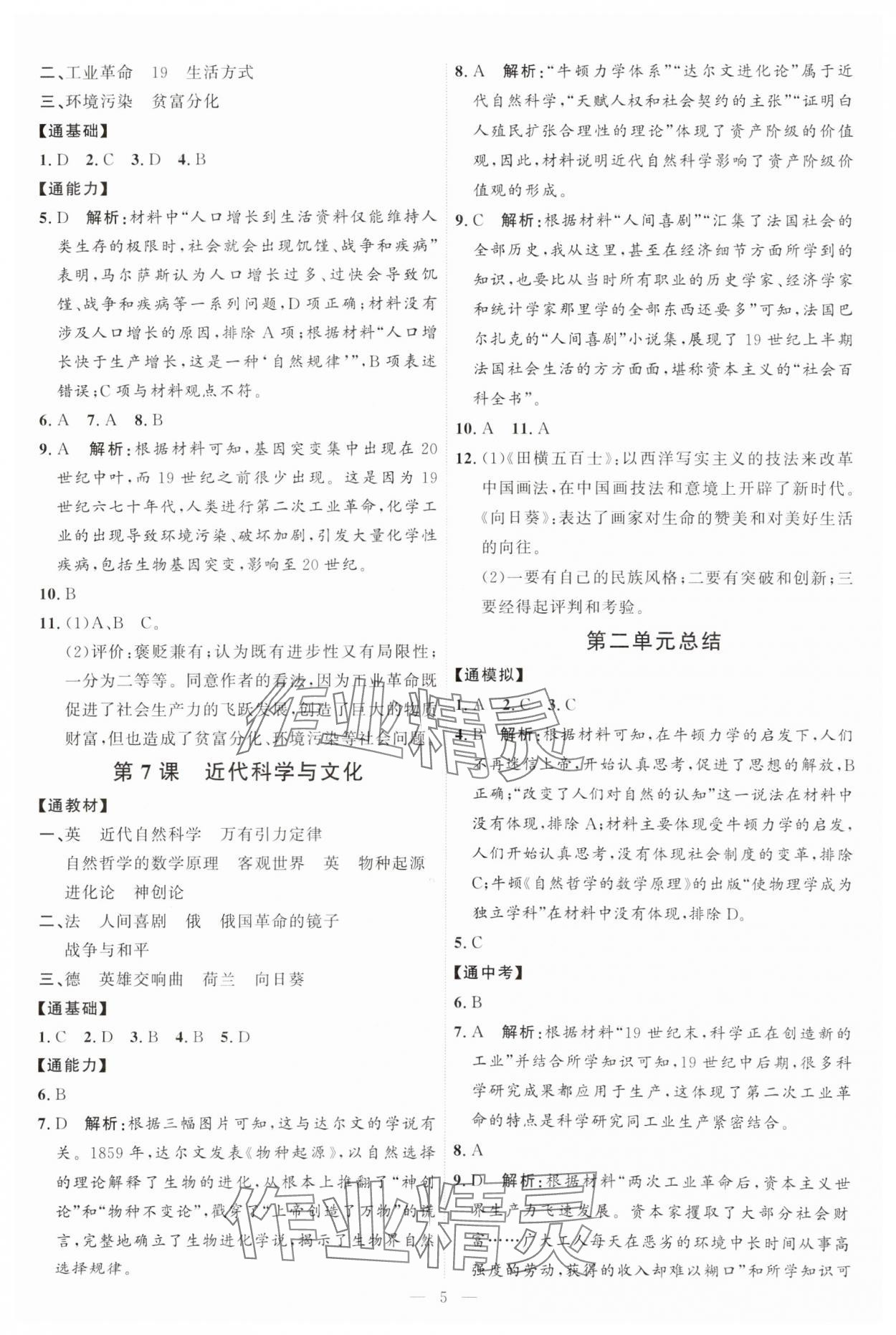 2025年优加学案课时通九年级历史下册人教版 第5页