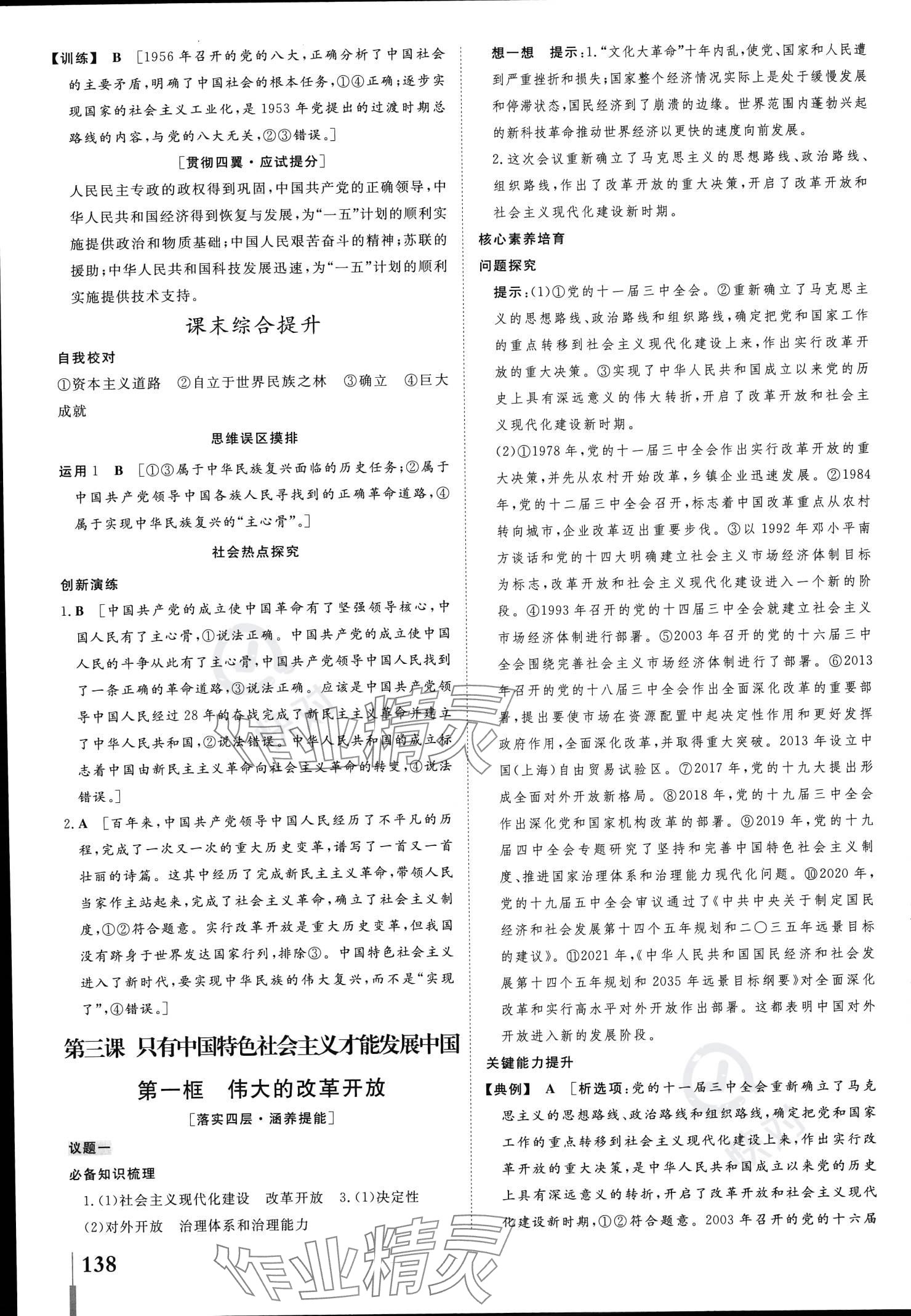 2023年課堂新坐標(biāo)高中同步導(dǎo)學(xué)案高中道德與法治必修1 參考答案第6頁