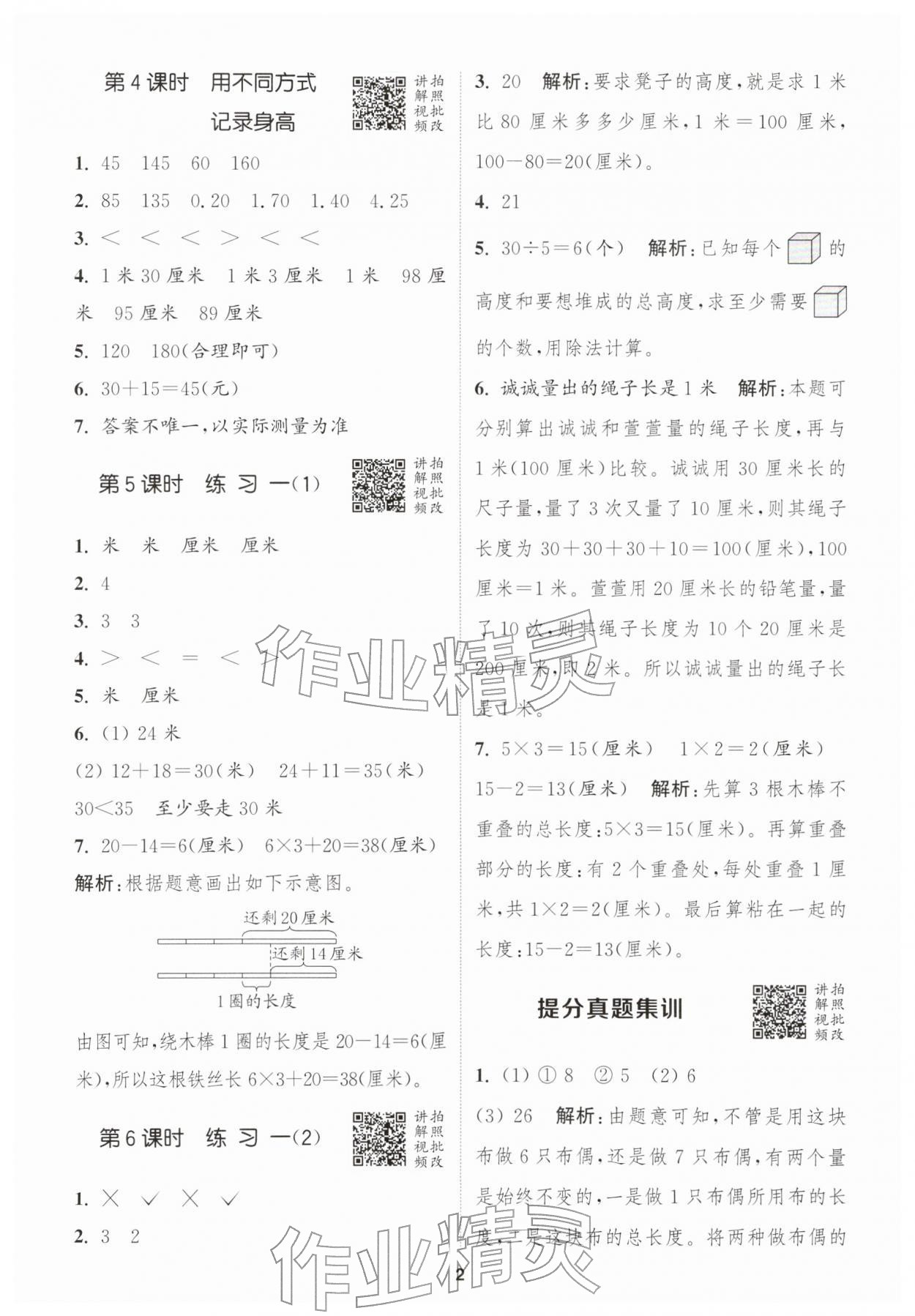 2026年拔尖特训二年级数学下册苏教版江苏专版&nbsp;第2页