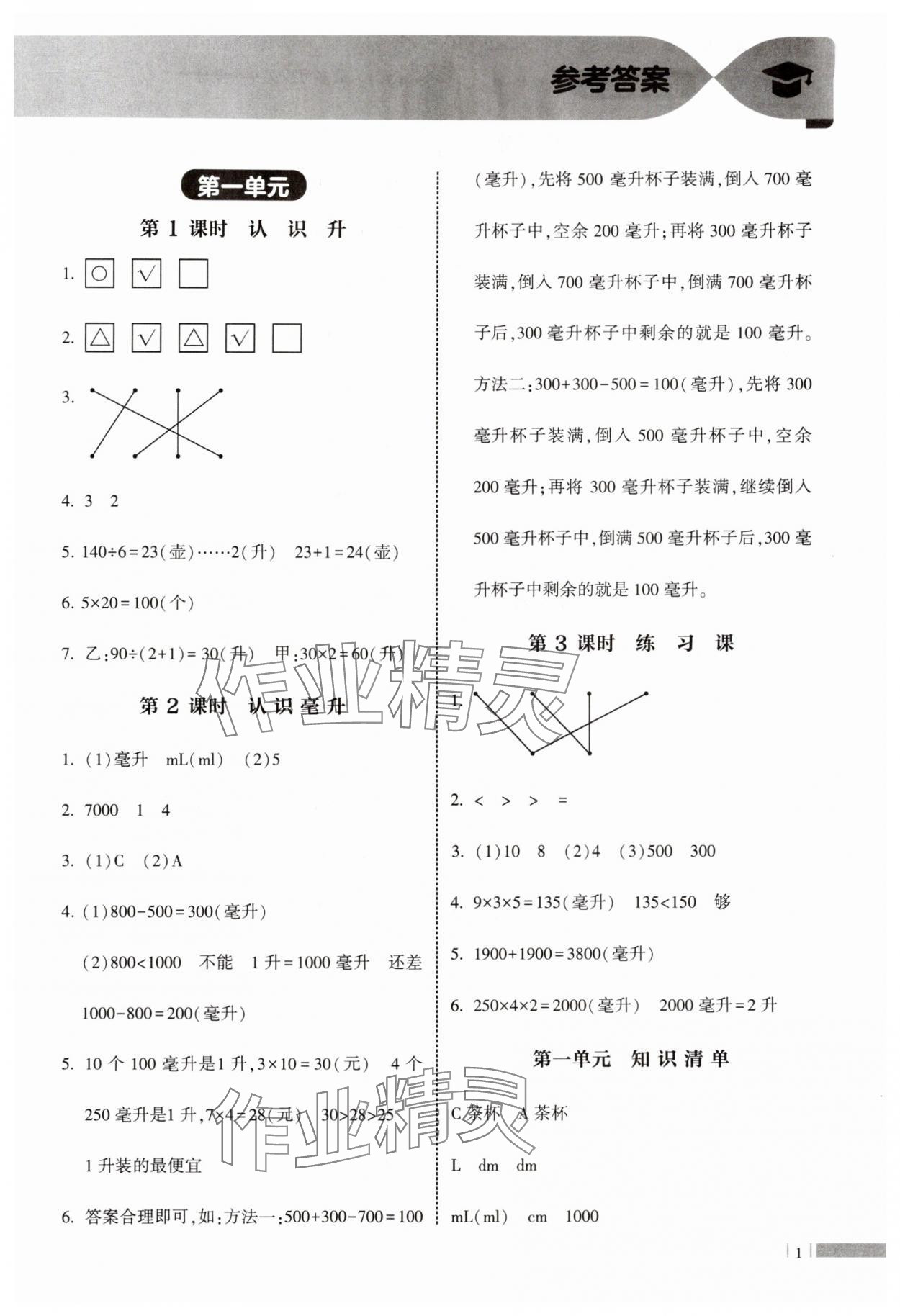 2025年经纶学典课时作业四年级数学上册苏教版 第1页