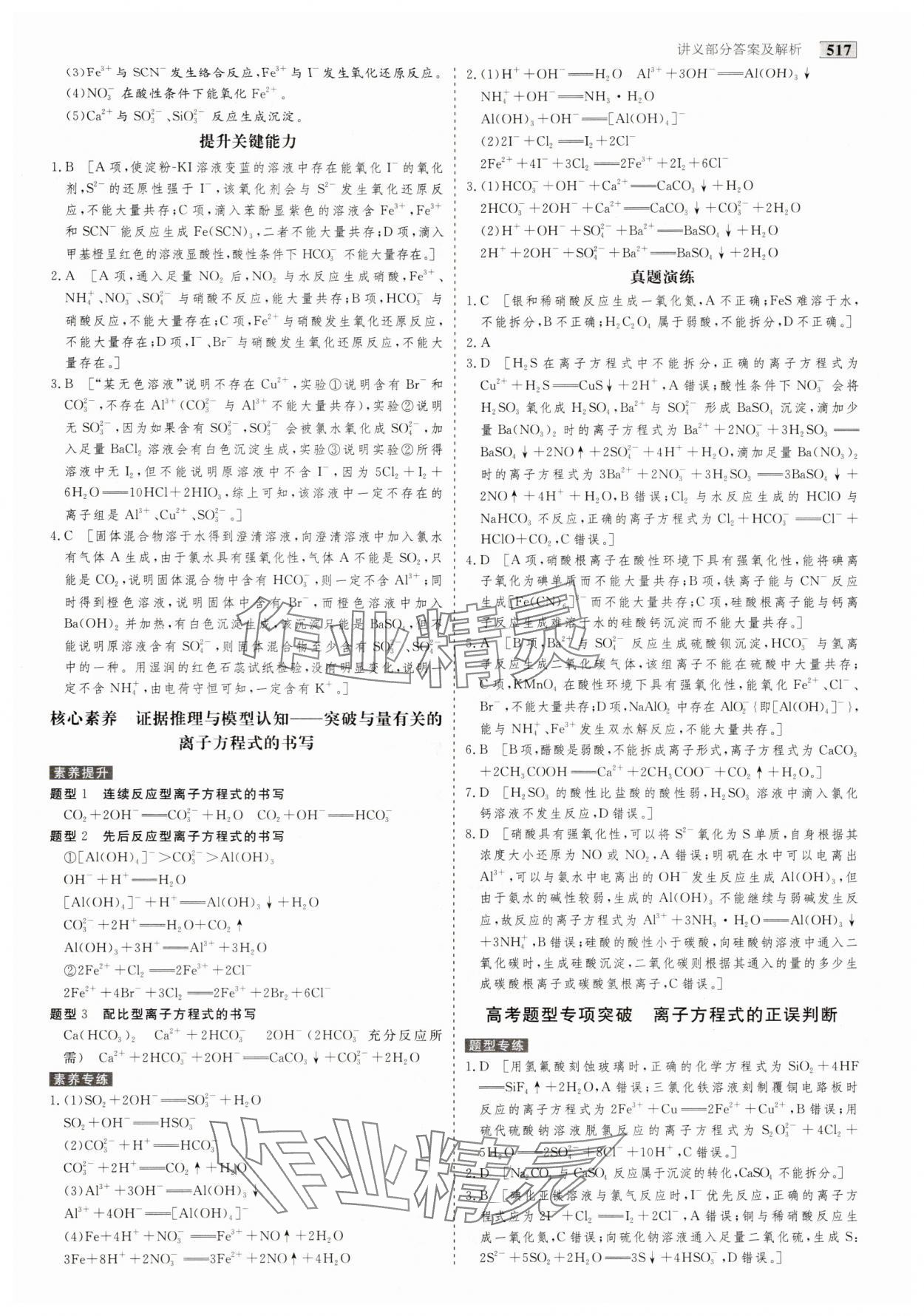 2025年金版教程高考科学复习创新方案化学创新版 第3页