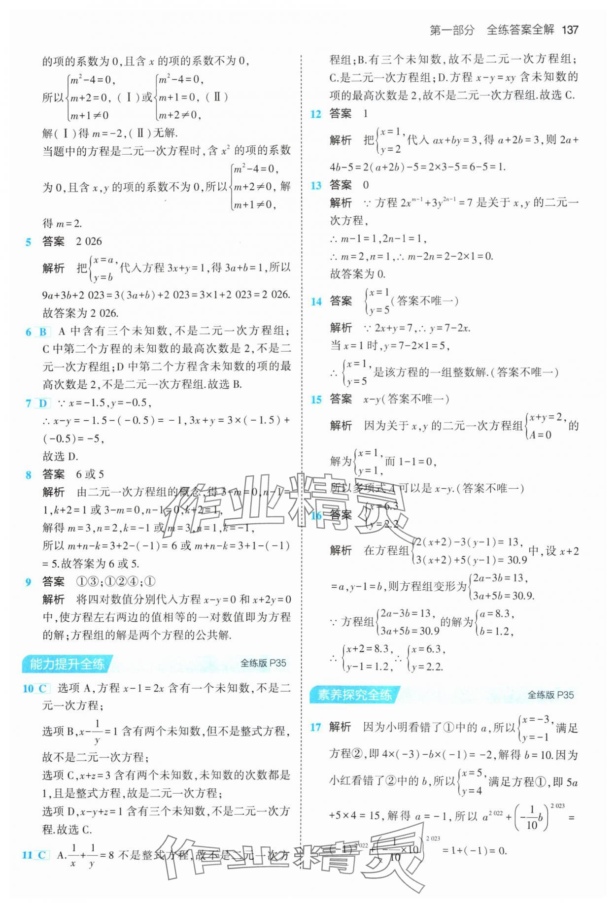 2024年5年中考3年模擬初中數(shù)學(xué)七年級(jí)下冊(cè)青島版 參考答案第19頁(yè)