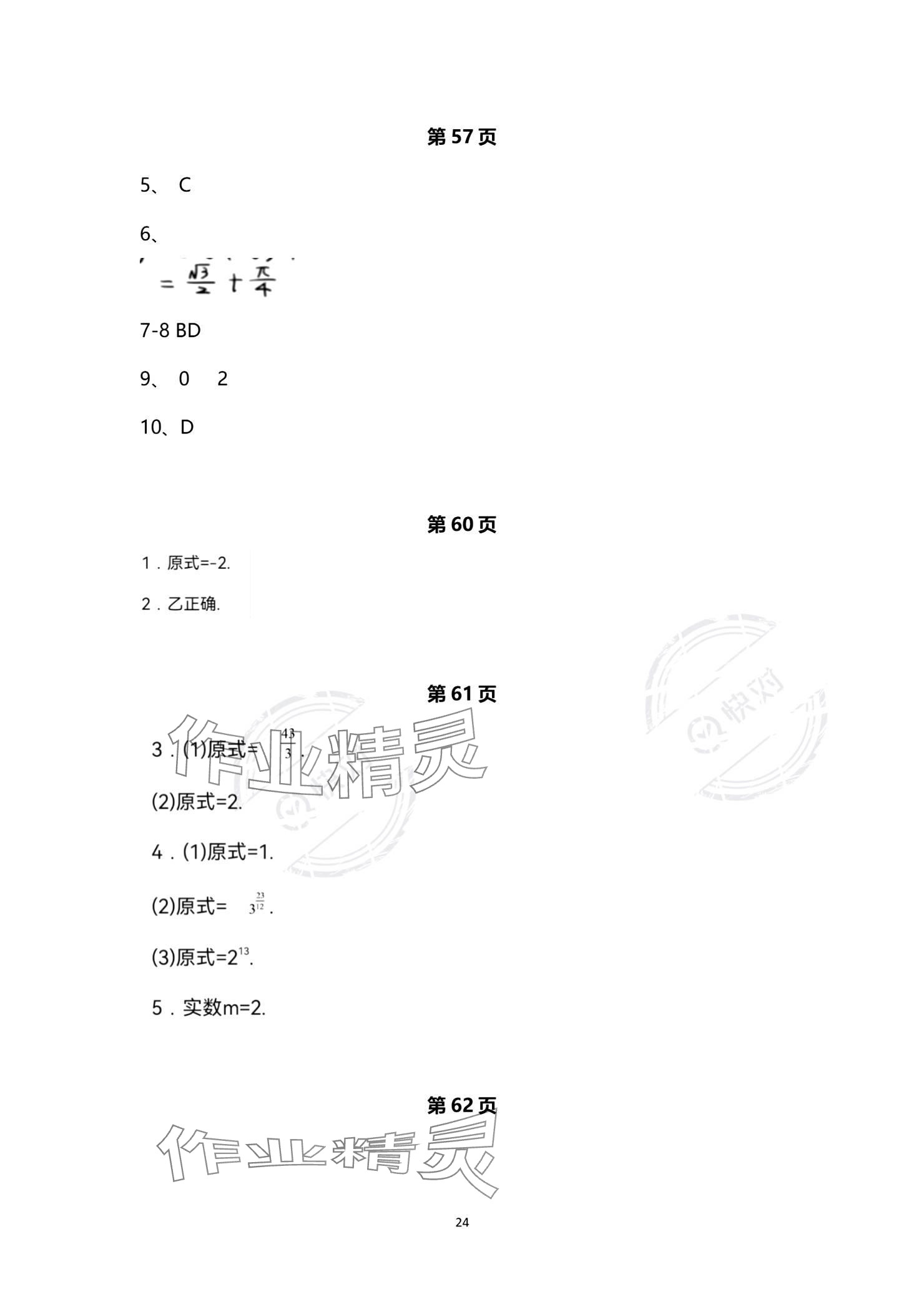 2023年技能高考中職數(shù)學(xué)湖北專版 參考答案第24頁