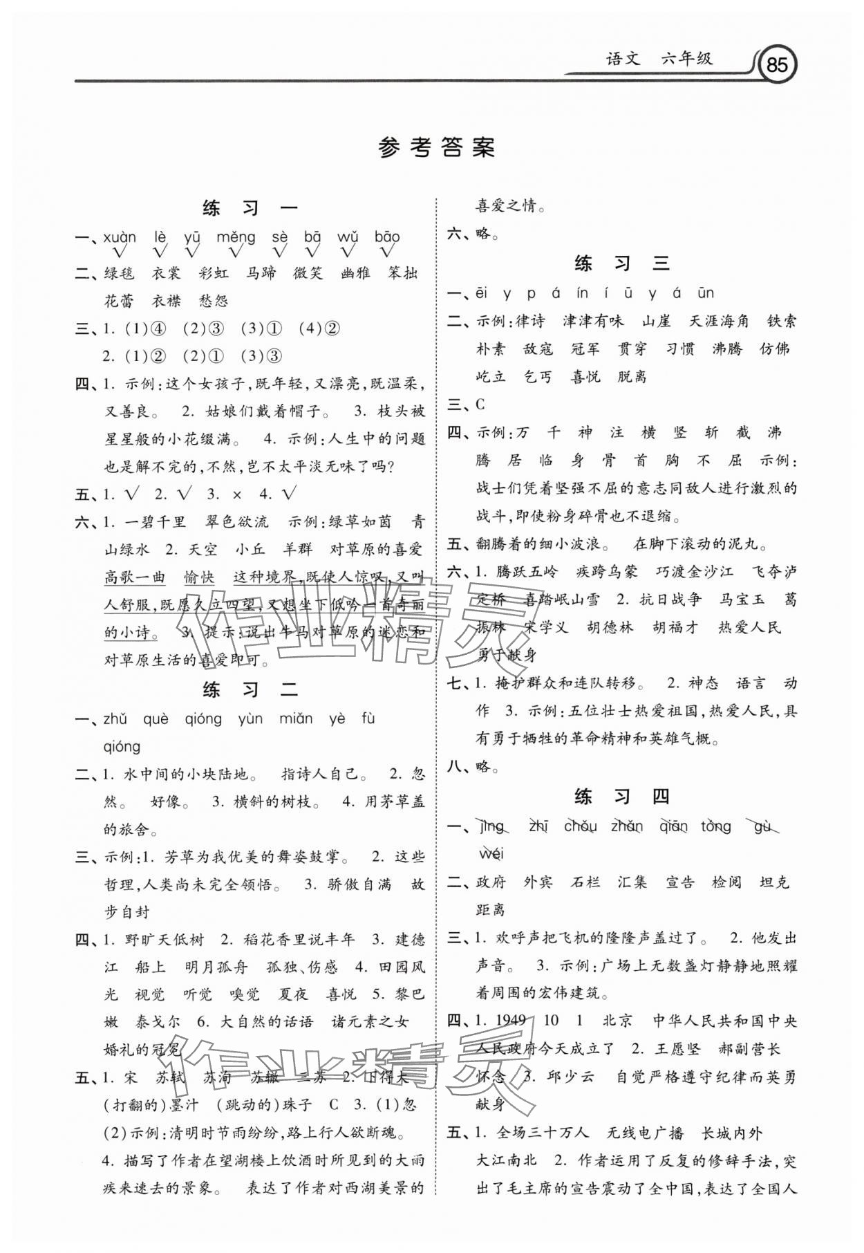 2025年寒假作業(yè)河北美術(shù)出版社六年級語文 第1頁