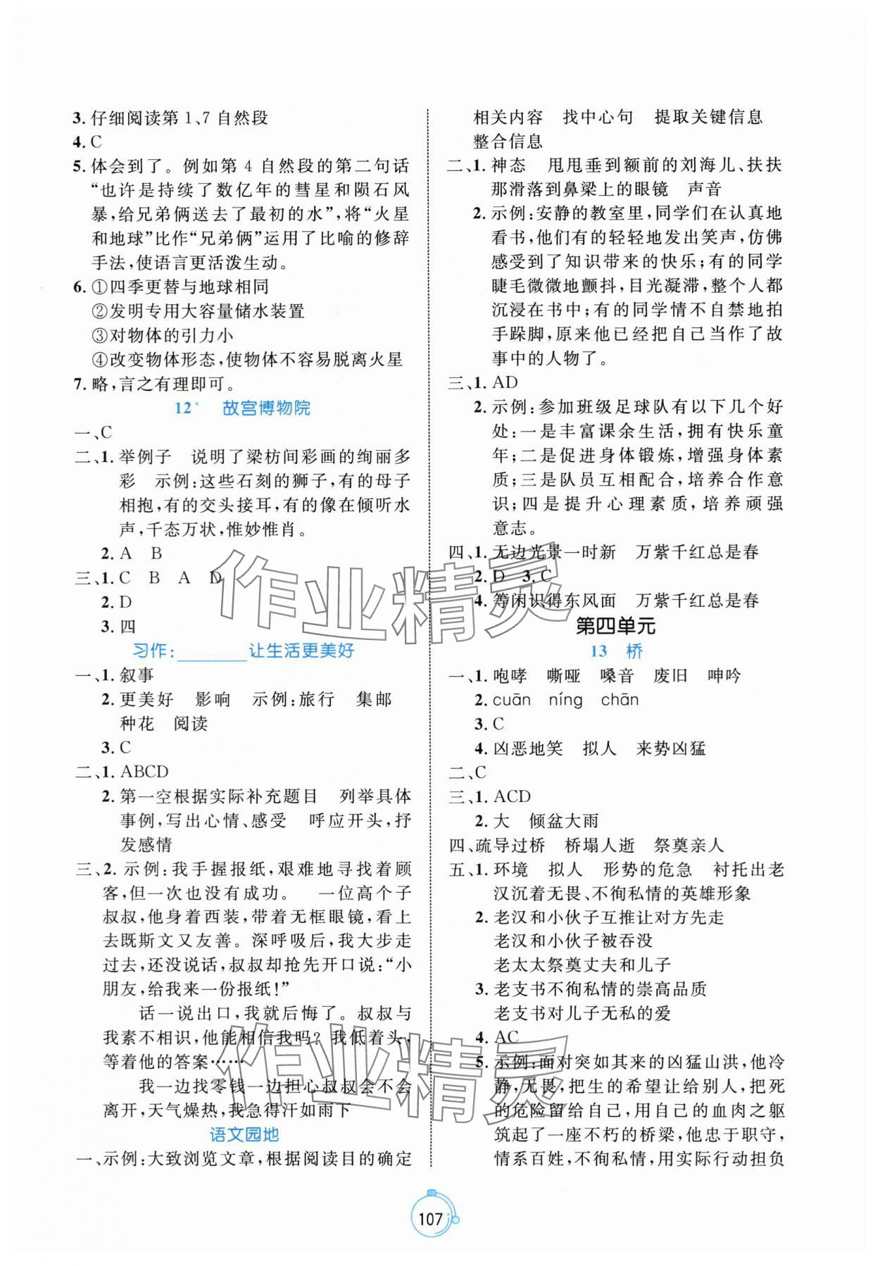 2025年黃岡名師天天練六年級(jí)語(yǔ)文上冊(cè)人教版 第7頁(yè)