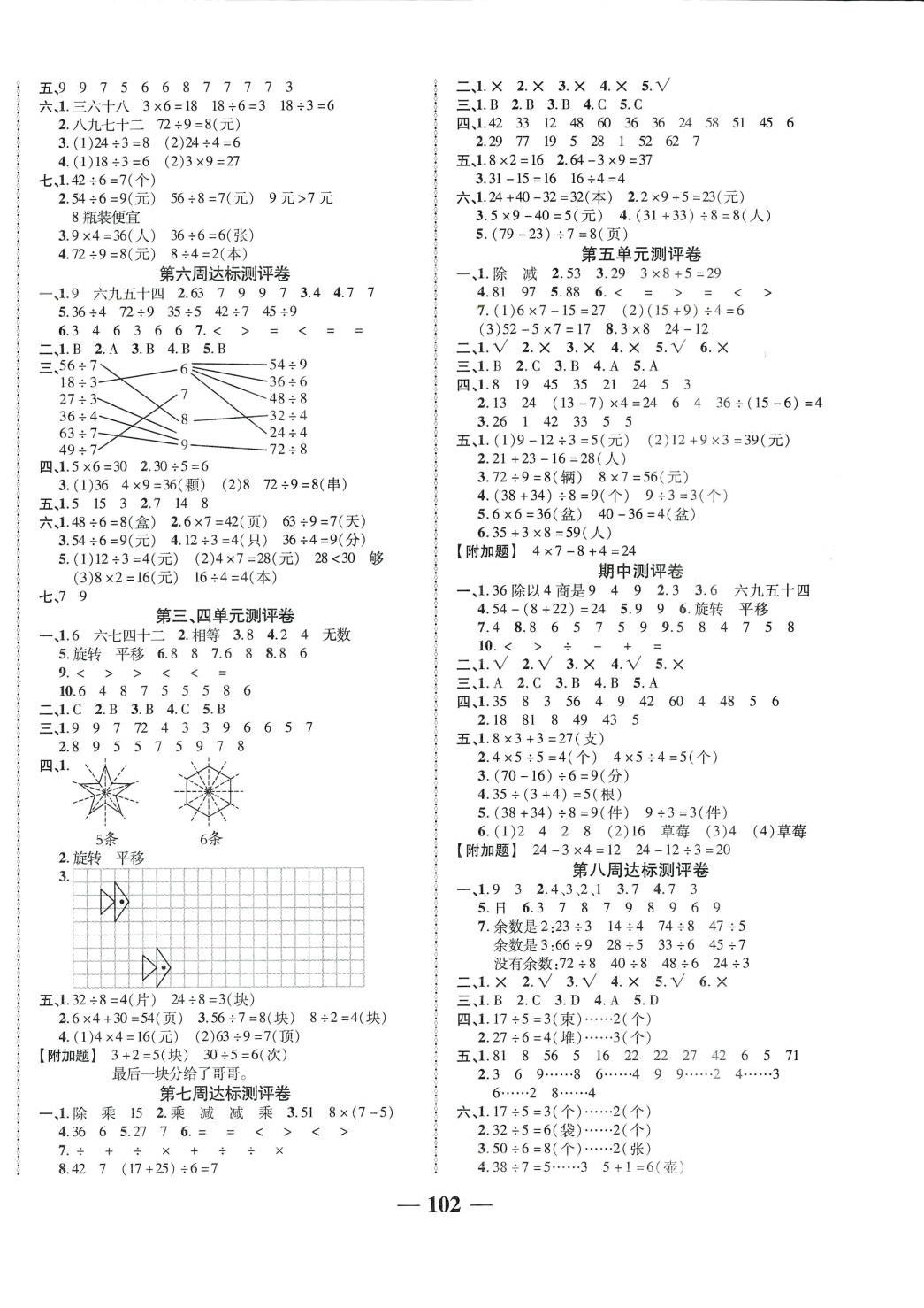 2024年优加全能大考卷二年级数学下册人教版 第2页