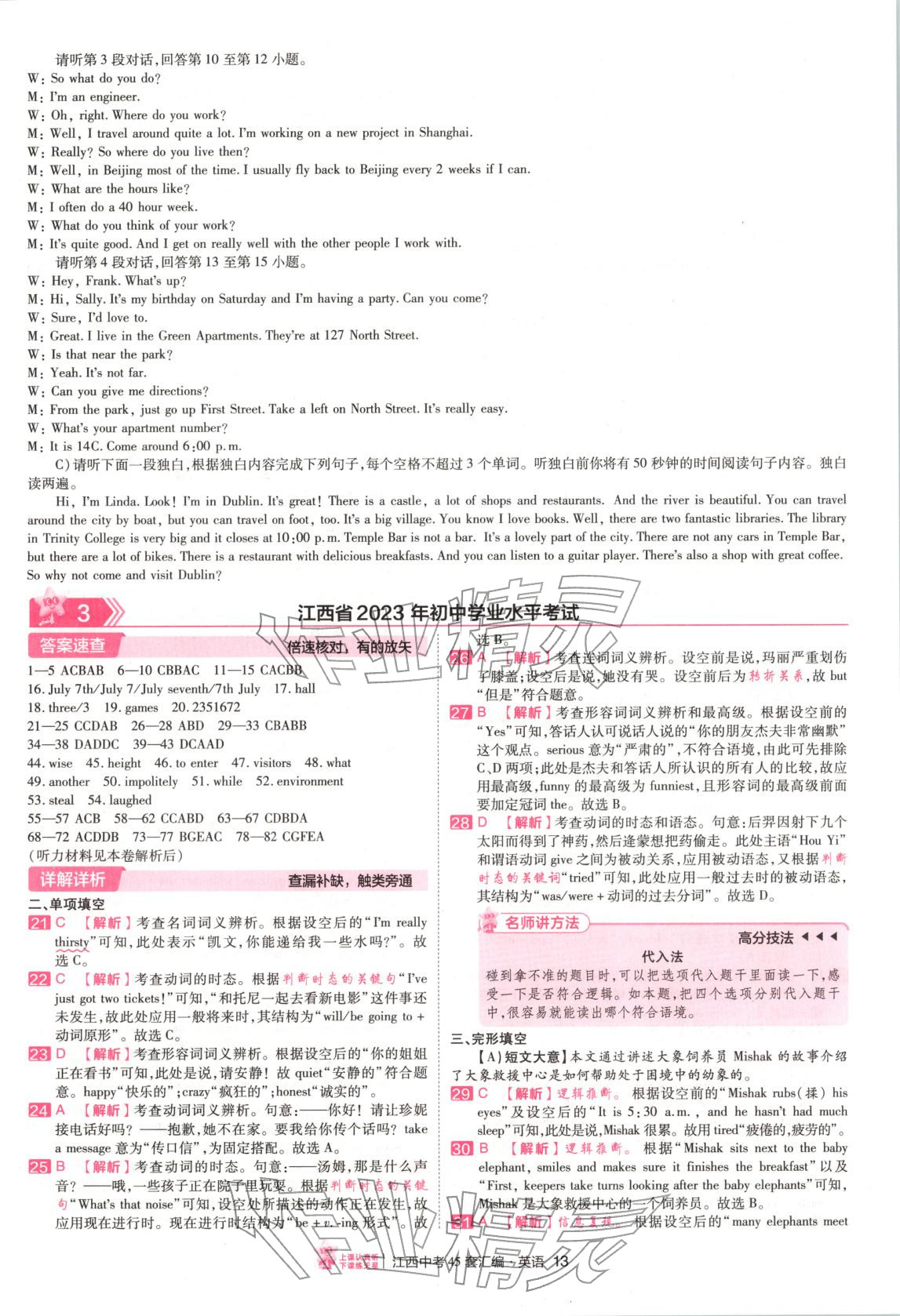 2026年金考卷中考45套汇编九年级英语江西专版&nbsp;第13页