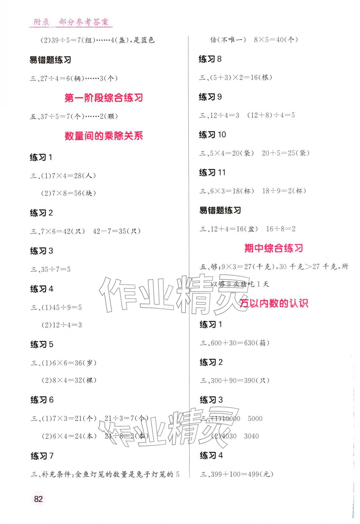 2026年口算天天练口算题卡二年级数学下册人教版&nbsp;第2页