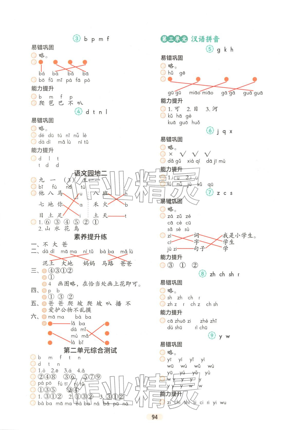 2025年语文一课一练一年级语文上册人教版 第2页