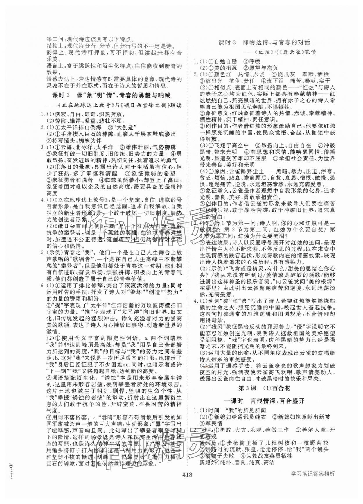 2024年步步高學(xué)習(xí)筆記語文必修上冊 參考答案第2頁