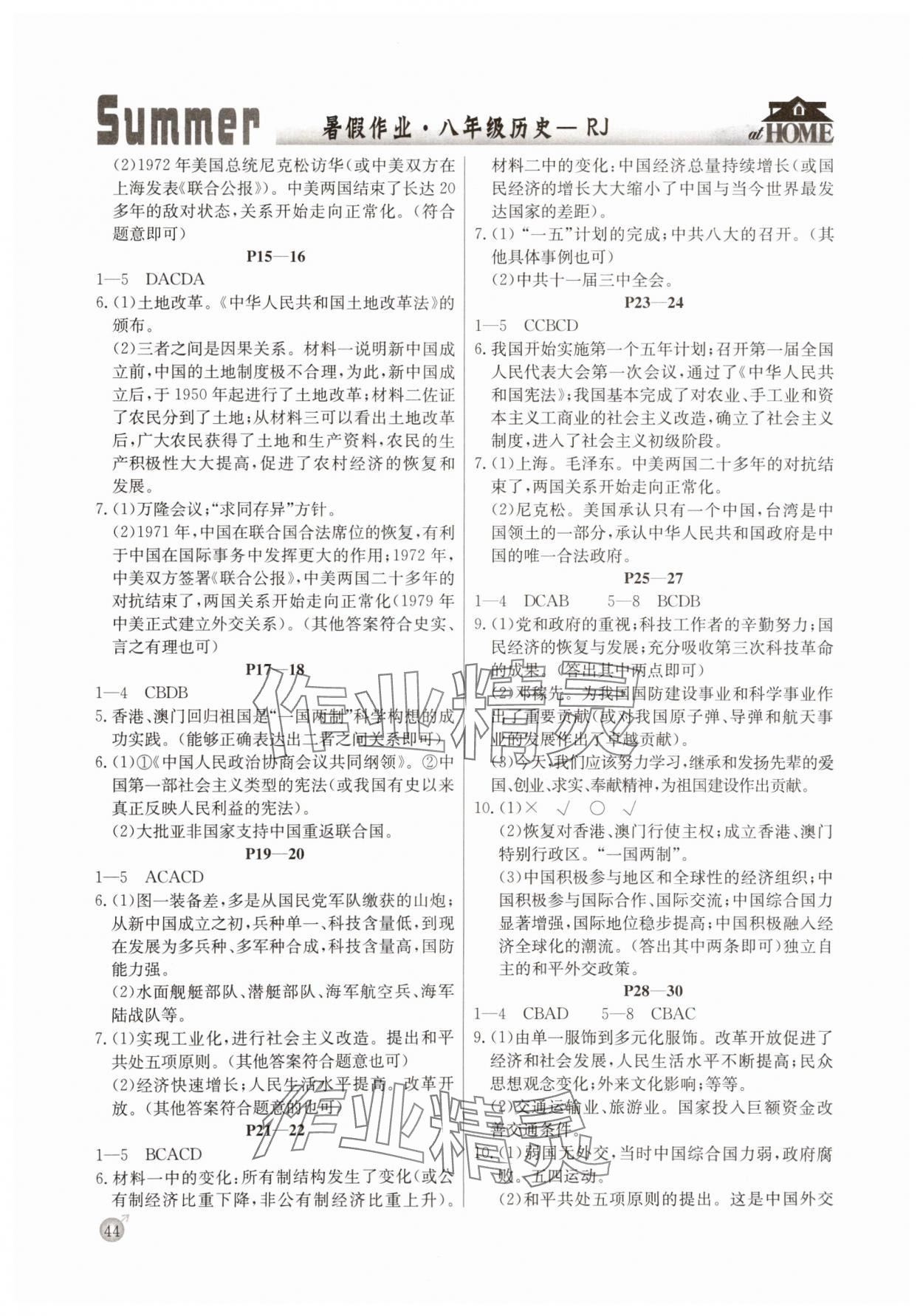 2025年快乐假期暑假作业延边教育出版社历史人教版 参考答案第2页