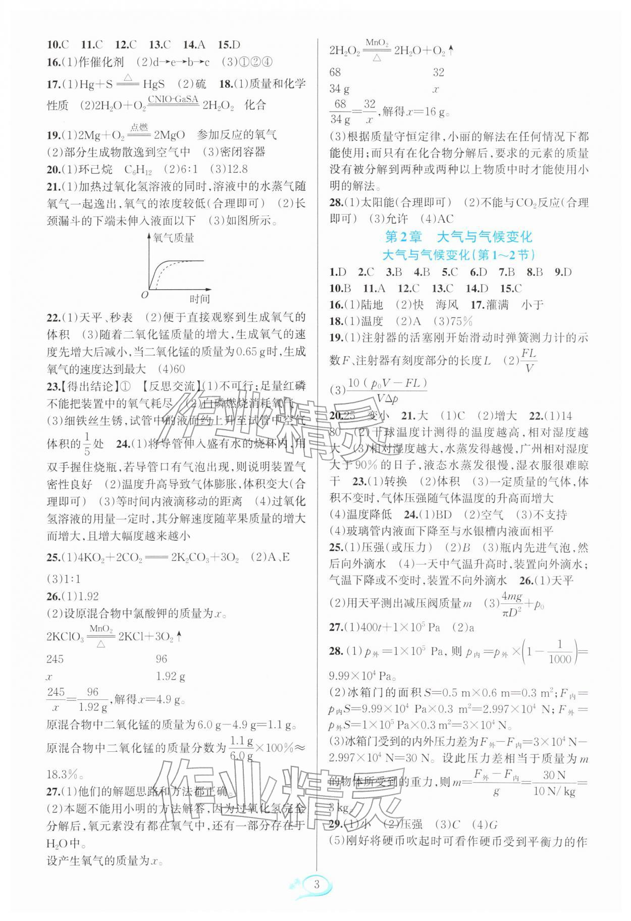 2026年走进重高培优测试八年级科学下册浙教版&nbsp;参考答案第3页