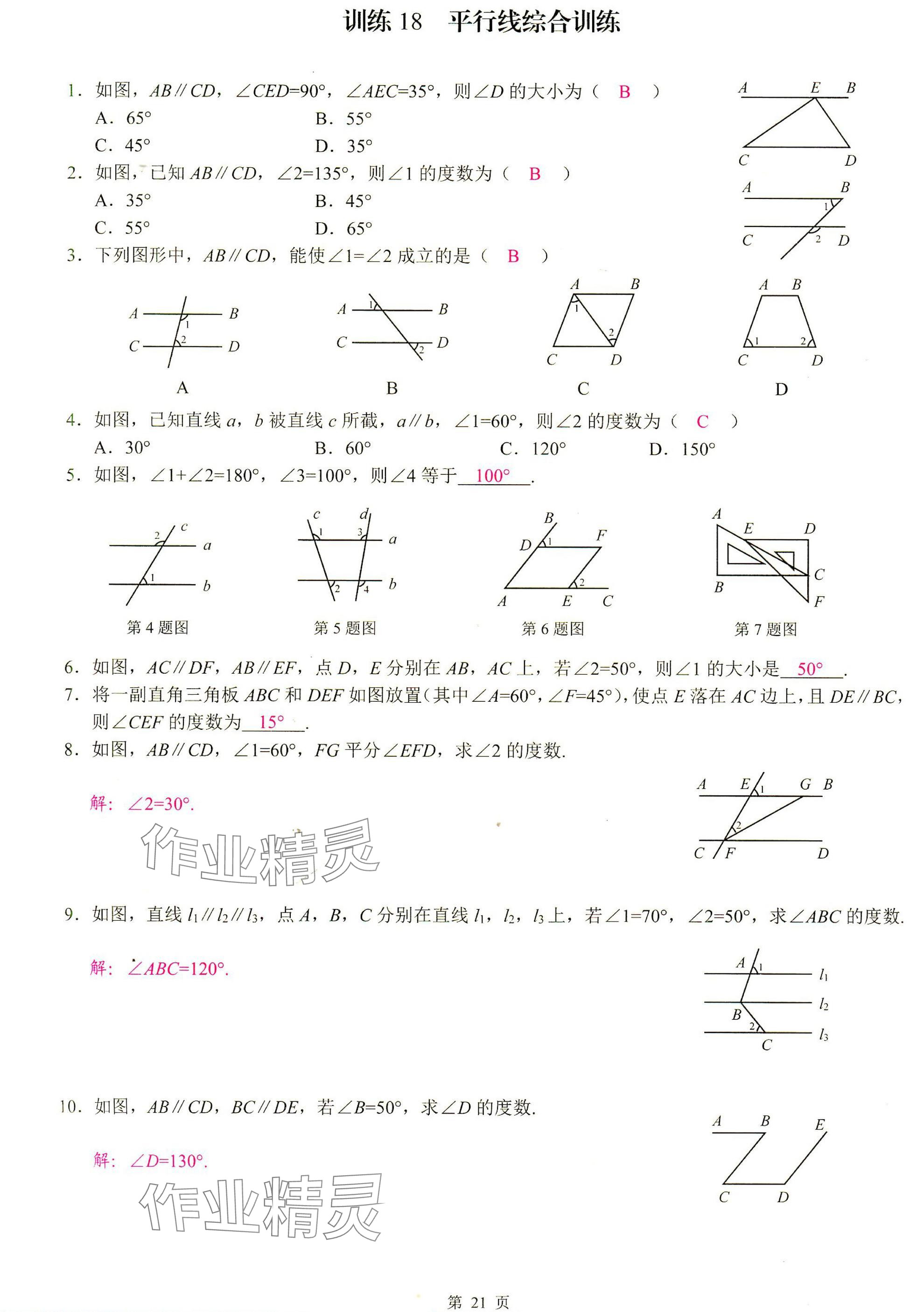 2025年計(jì)算高手七年級(jí)數(shù)學(xué)下冊(cè)人教版 參考答案第21頁