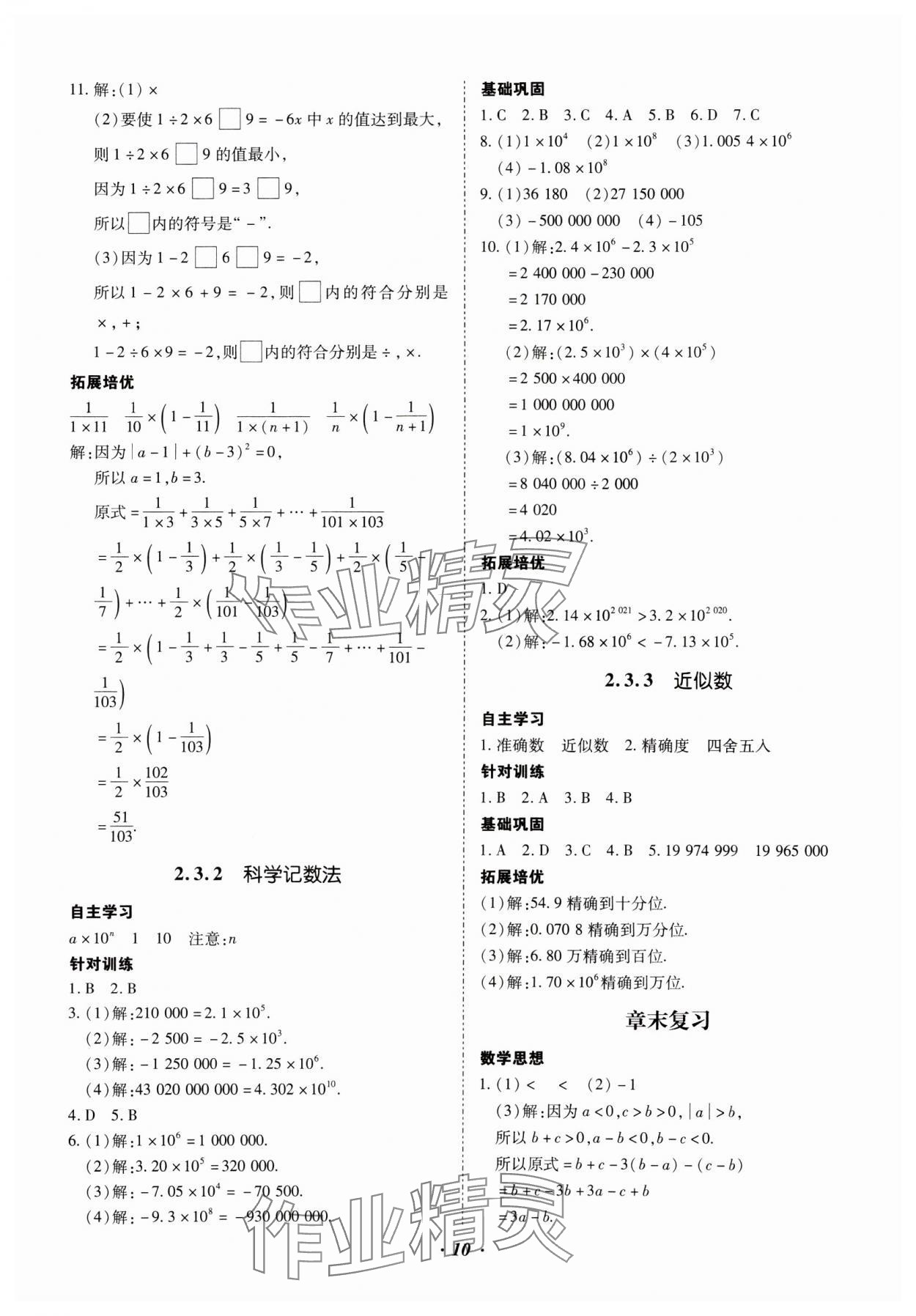 2024年本土攻略七年級數(shù)學(xué)上冊人教版云南專版 參考答案第10頁