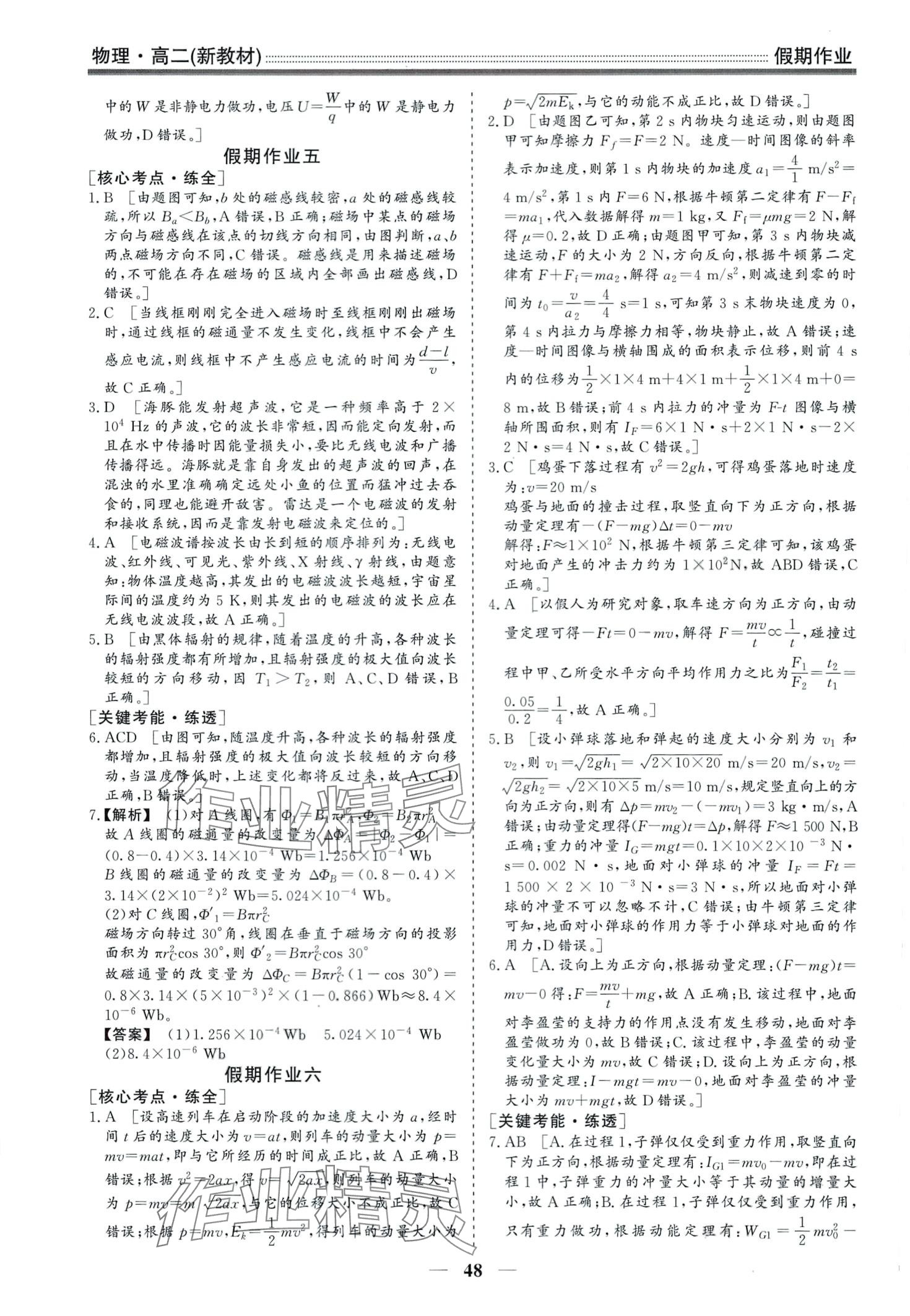 2024年贏在高考假期作業(yè)光明日報出版社高二物理 第4頁