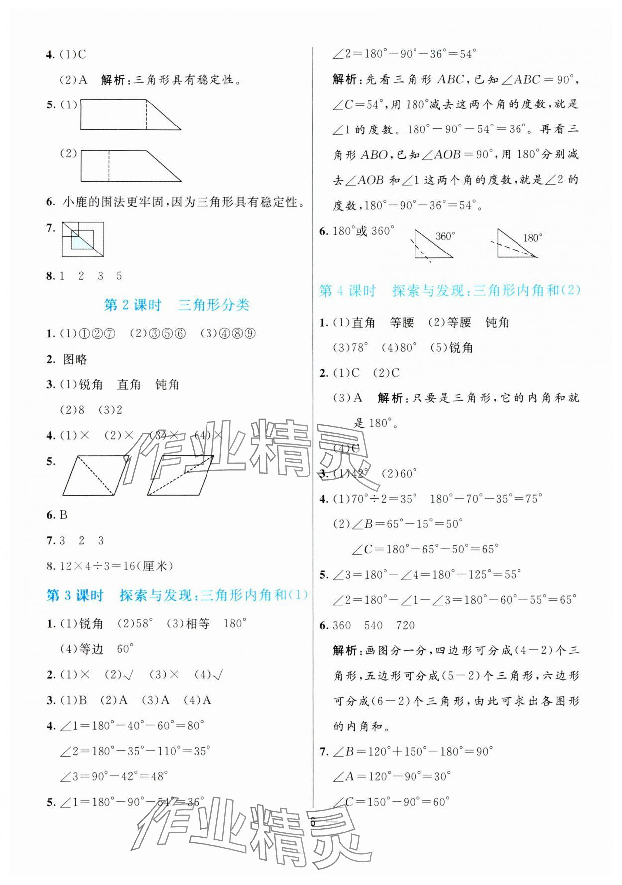 2024年亮點(diǎn)激活提優(yōu)天天練四年級(jí)數(shù)學(xué)下冊(cè)北師大版 參考答案第6頁(yè)