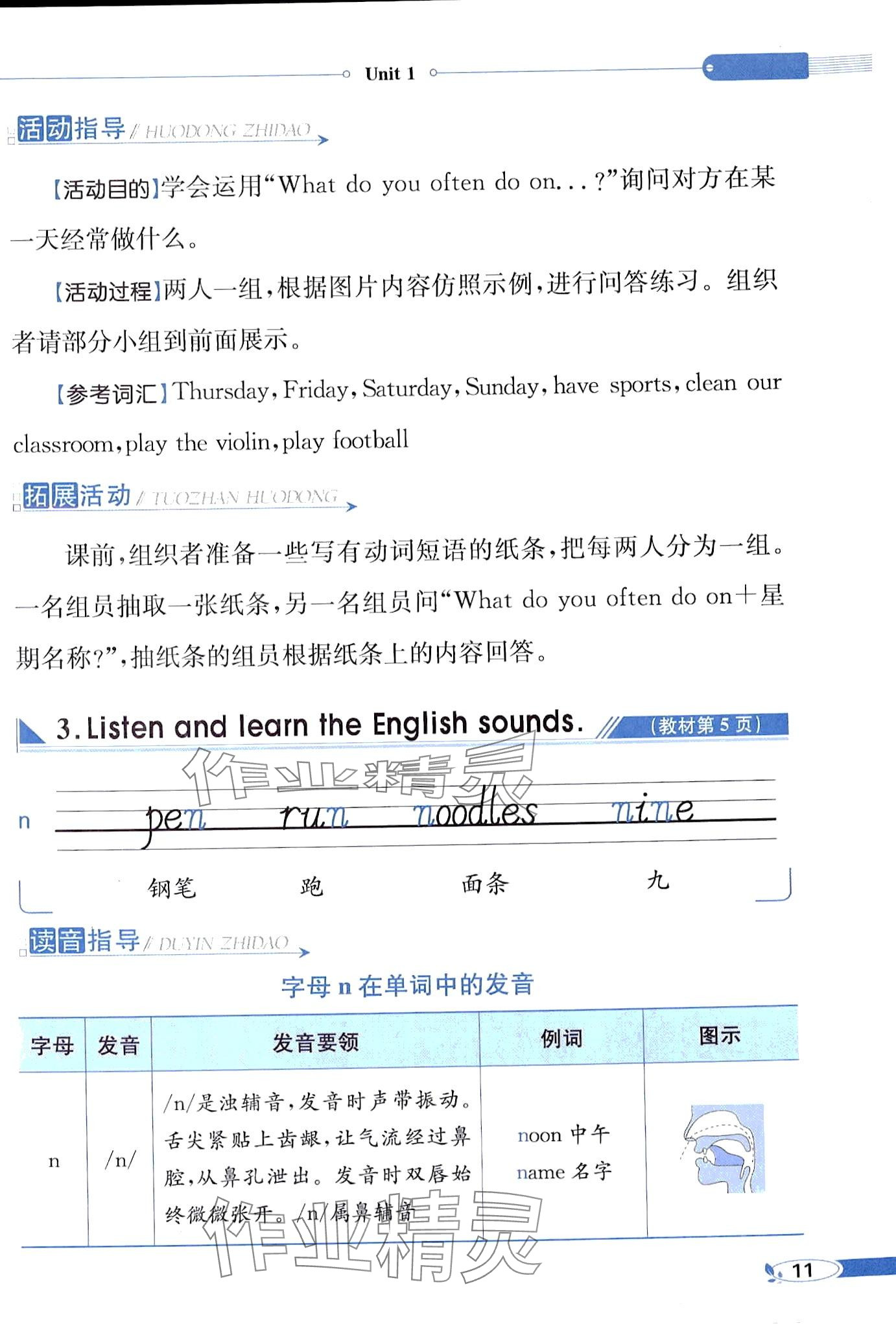 2024年教材课本四年级英语下册闽教版 第11页