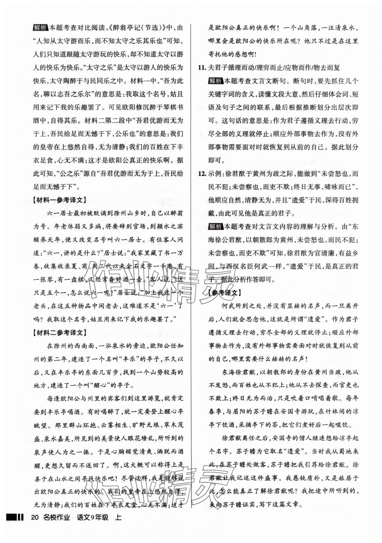 2024年名校作業(yè)九年級(jí)語(yǔ)文上冊(cè)人教版山西專(zhuān)版 第20頁(yè)